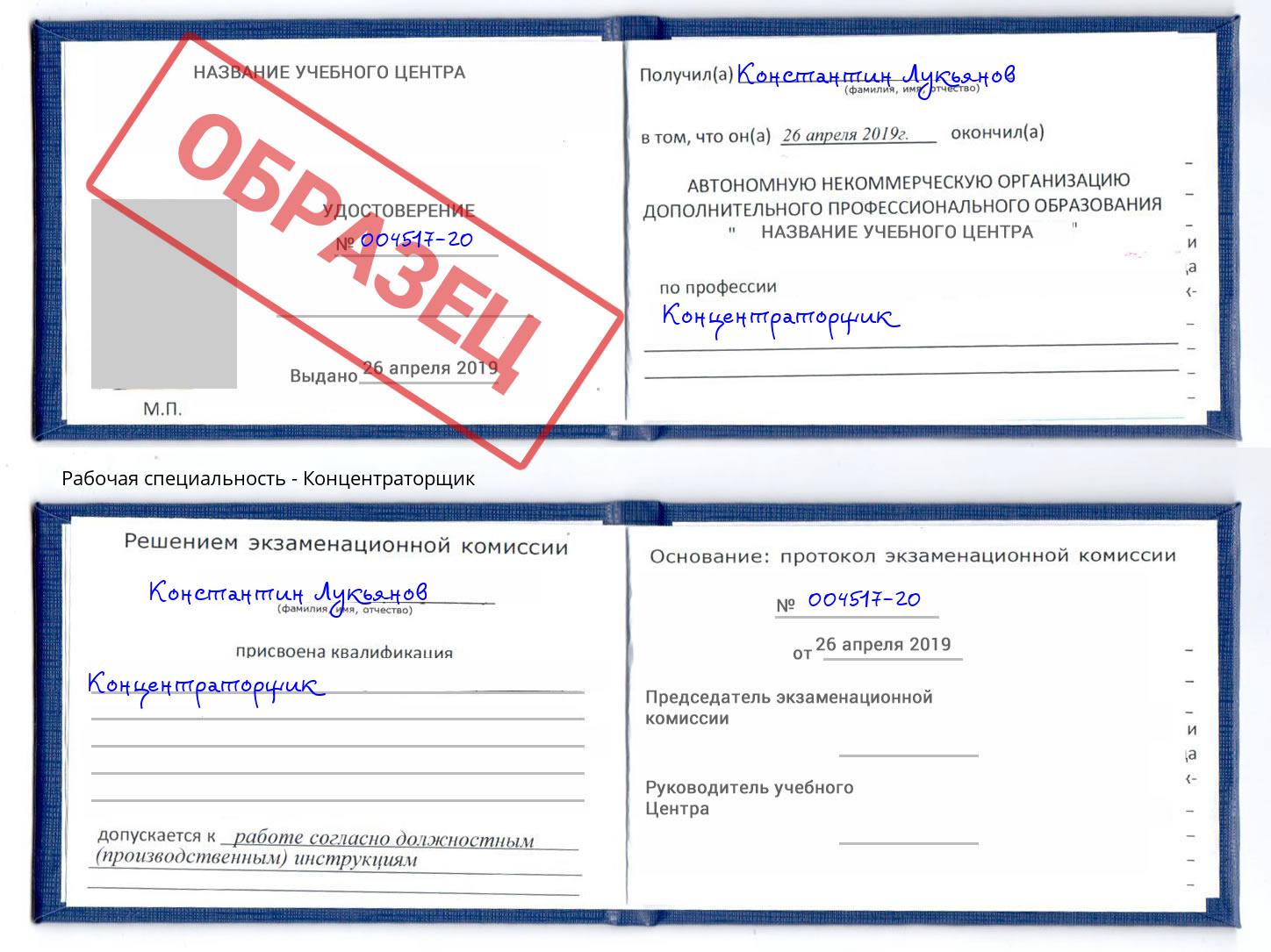 Концентраторщик Великие Луки