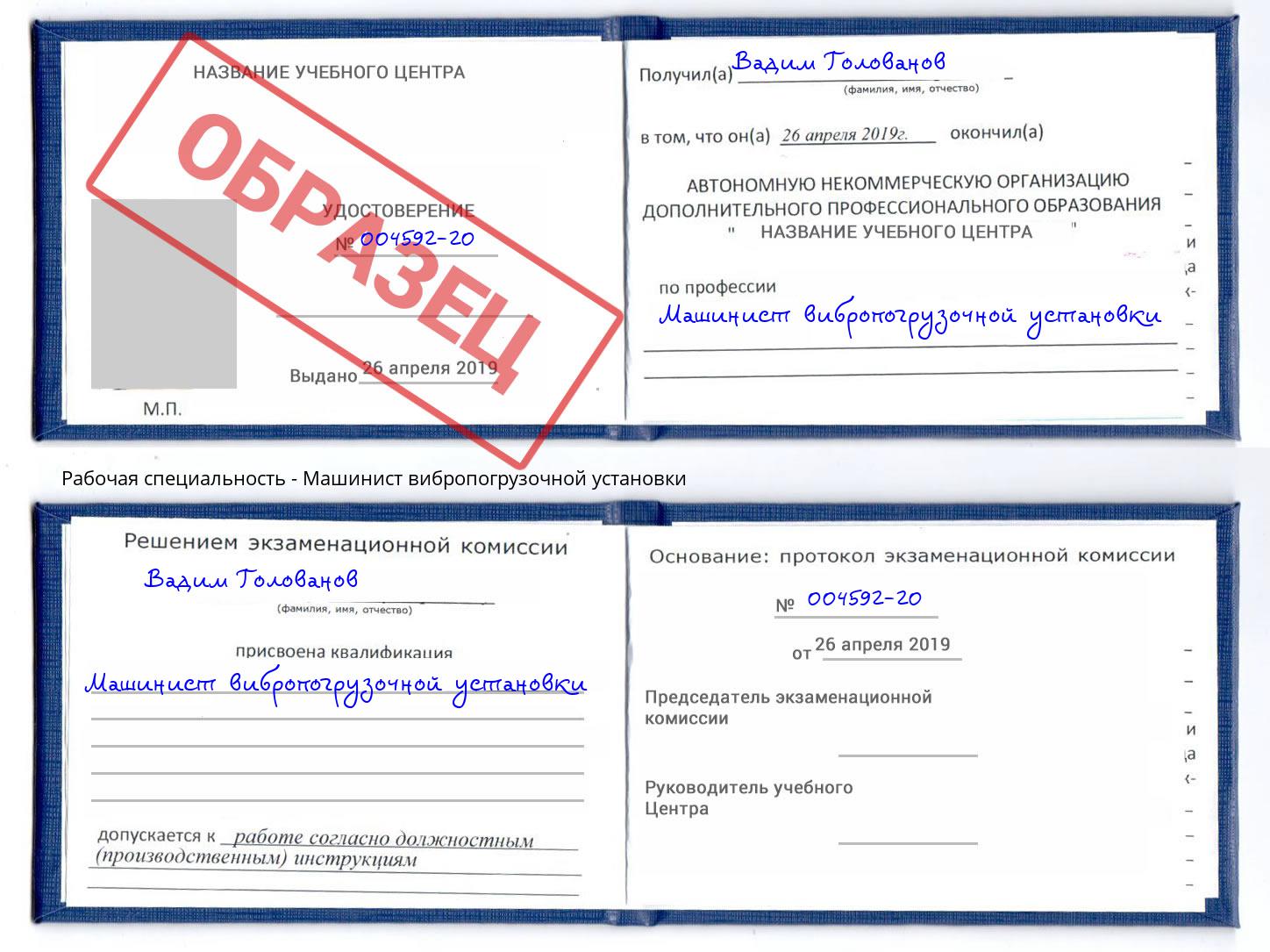 Машинист вибропогрузочной установки Великие Луки