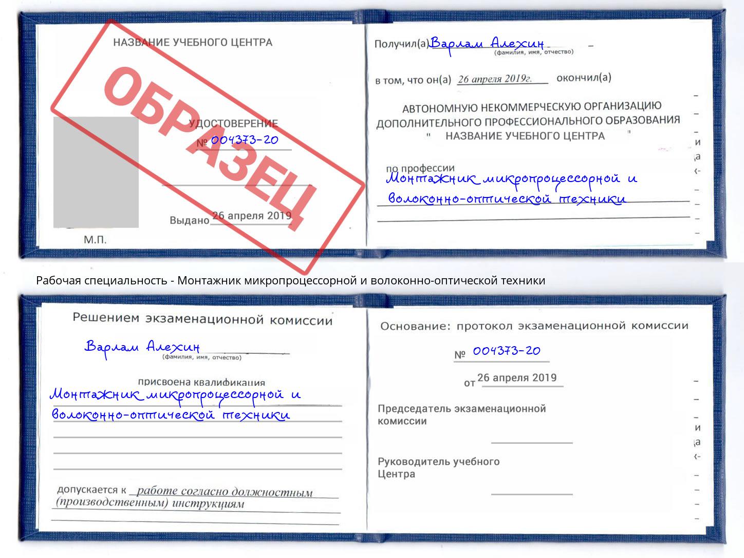 Монтажник микропроцессорной и волоконно-оптической техники Великие Луки