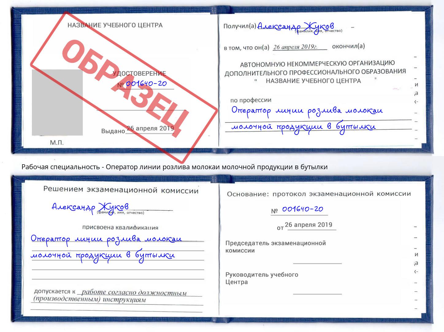 Оператор линии розлива молокаи молочной продукции в бутылки Великие Луки