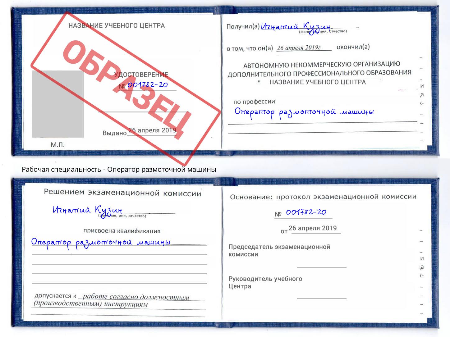 Оператор размоточной машины Великие Луки