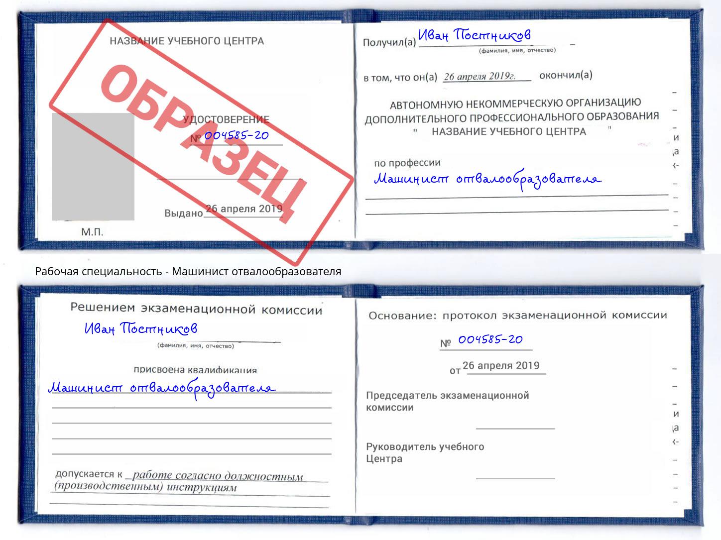 Машинист отвалообразователя Великие Луки