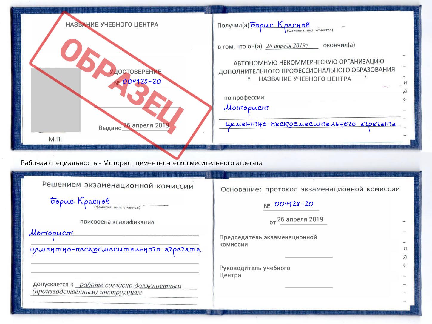Моторист цементно-пескосмесительного агрегата Великие Луки