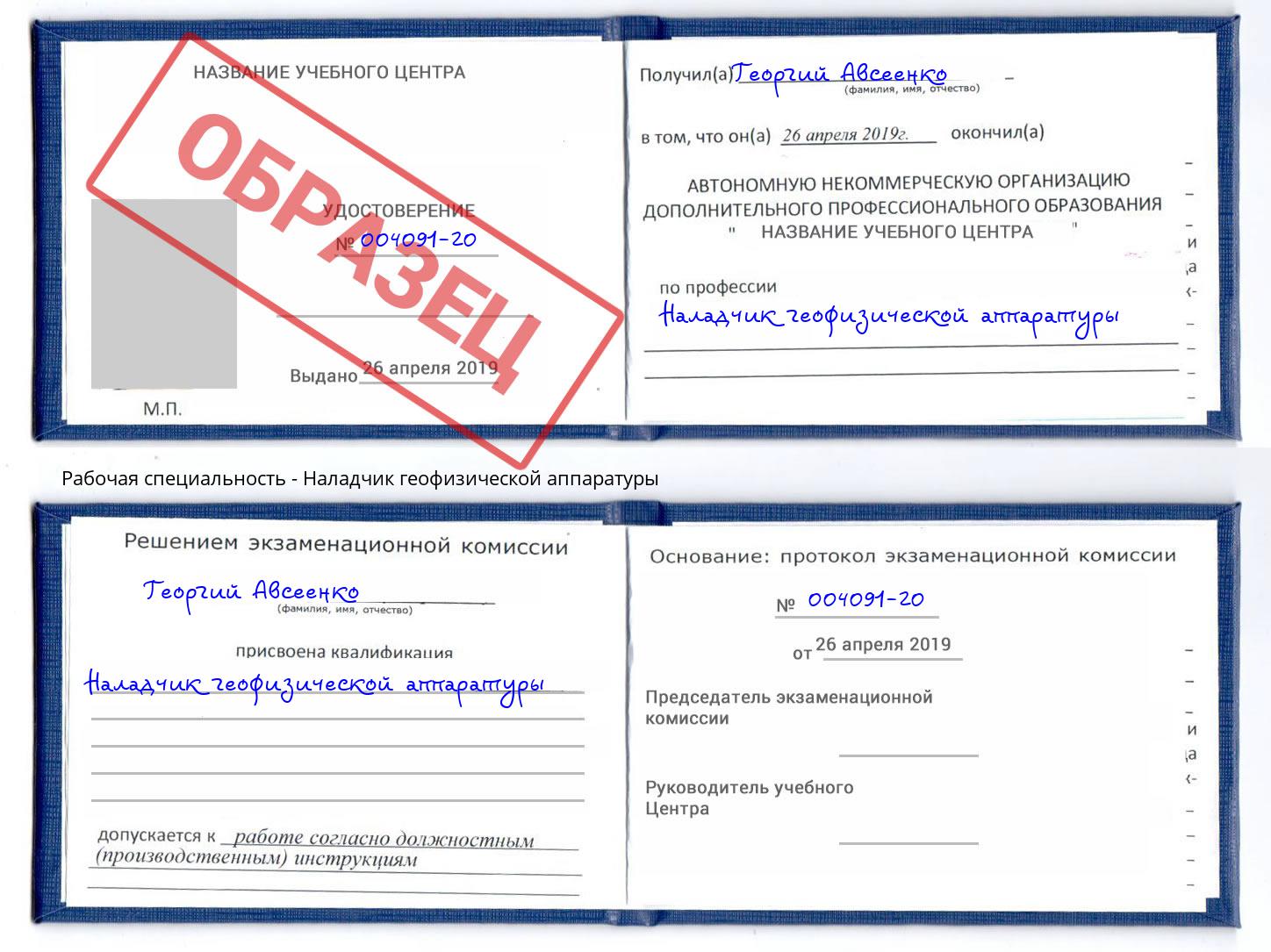 Наладчик геофизической аппаратуры Великие Луки