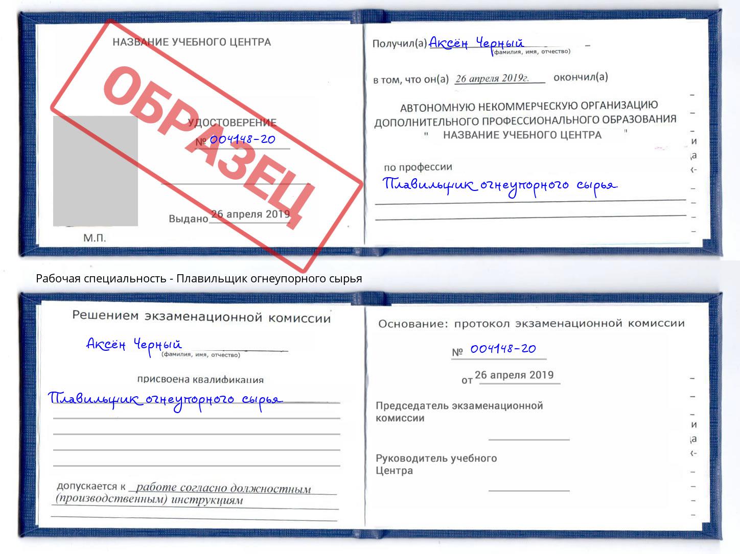 Плавильщик огнеупорного сырья Великие Луки