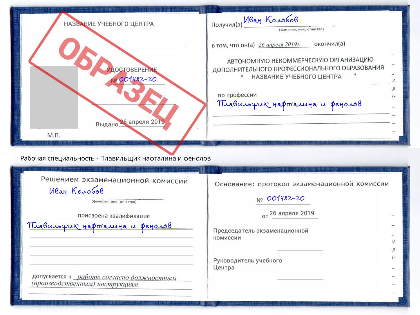 Плавильщик нафталина и фенолов Великие Луки