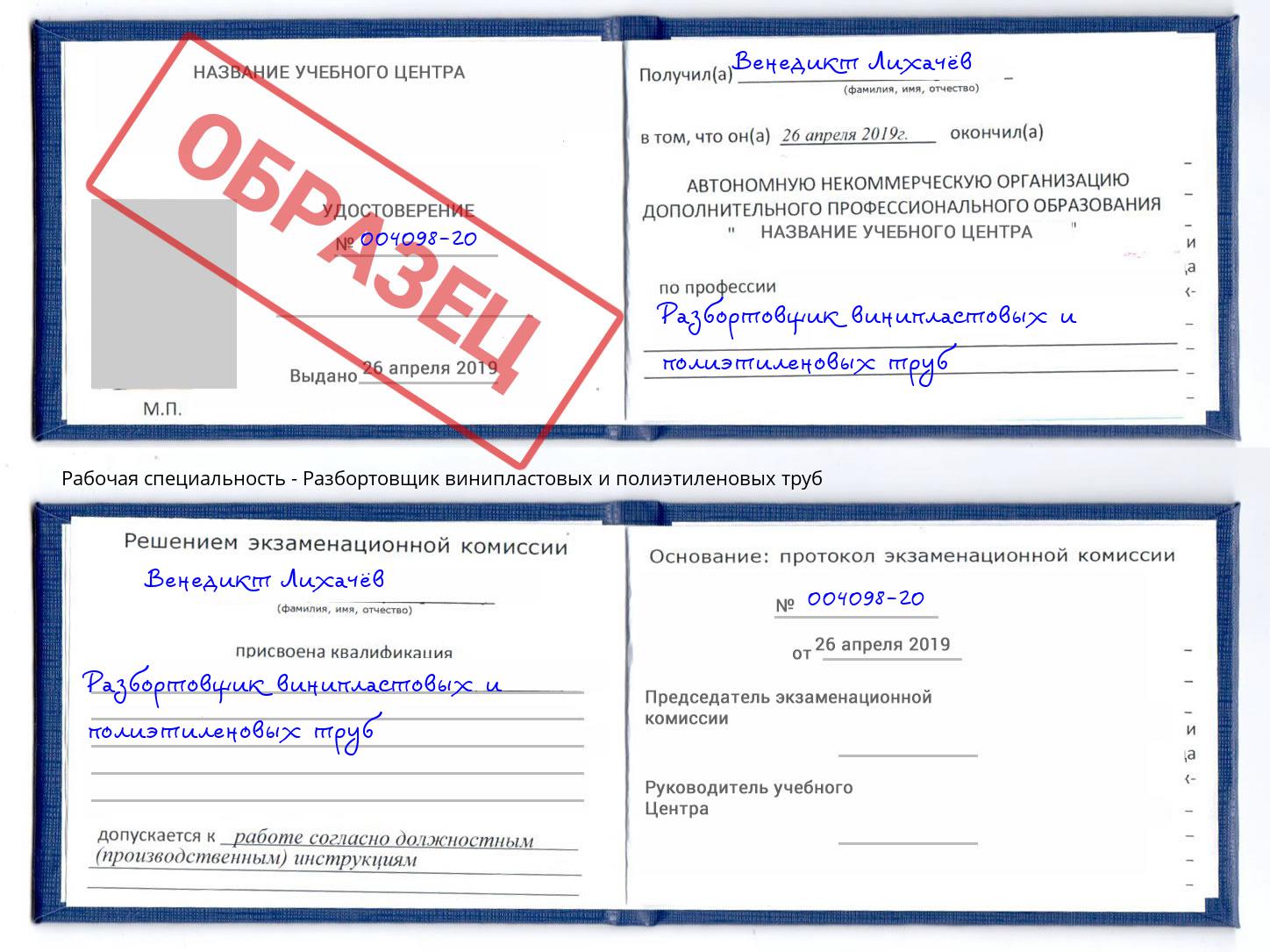 Разбортовщик винипластовых и полиэтиленовых труб Великие Луки