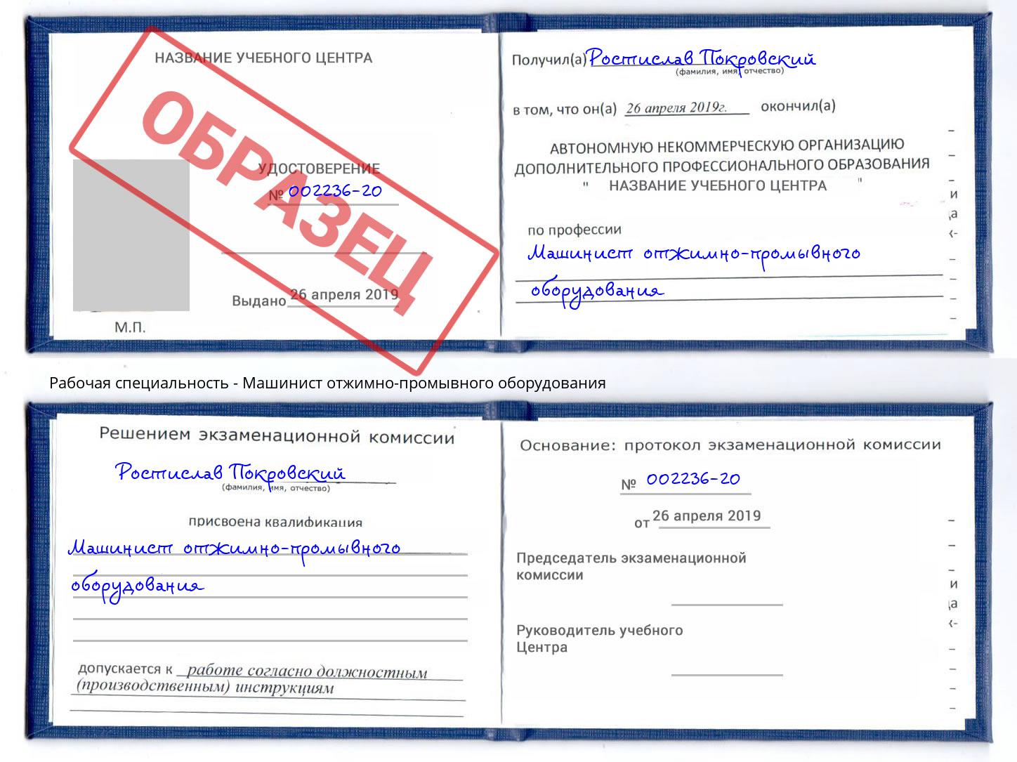 Машинист отжимно-промывного оборудования Великие Луки