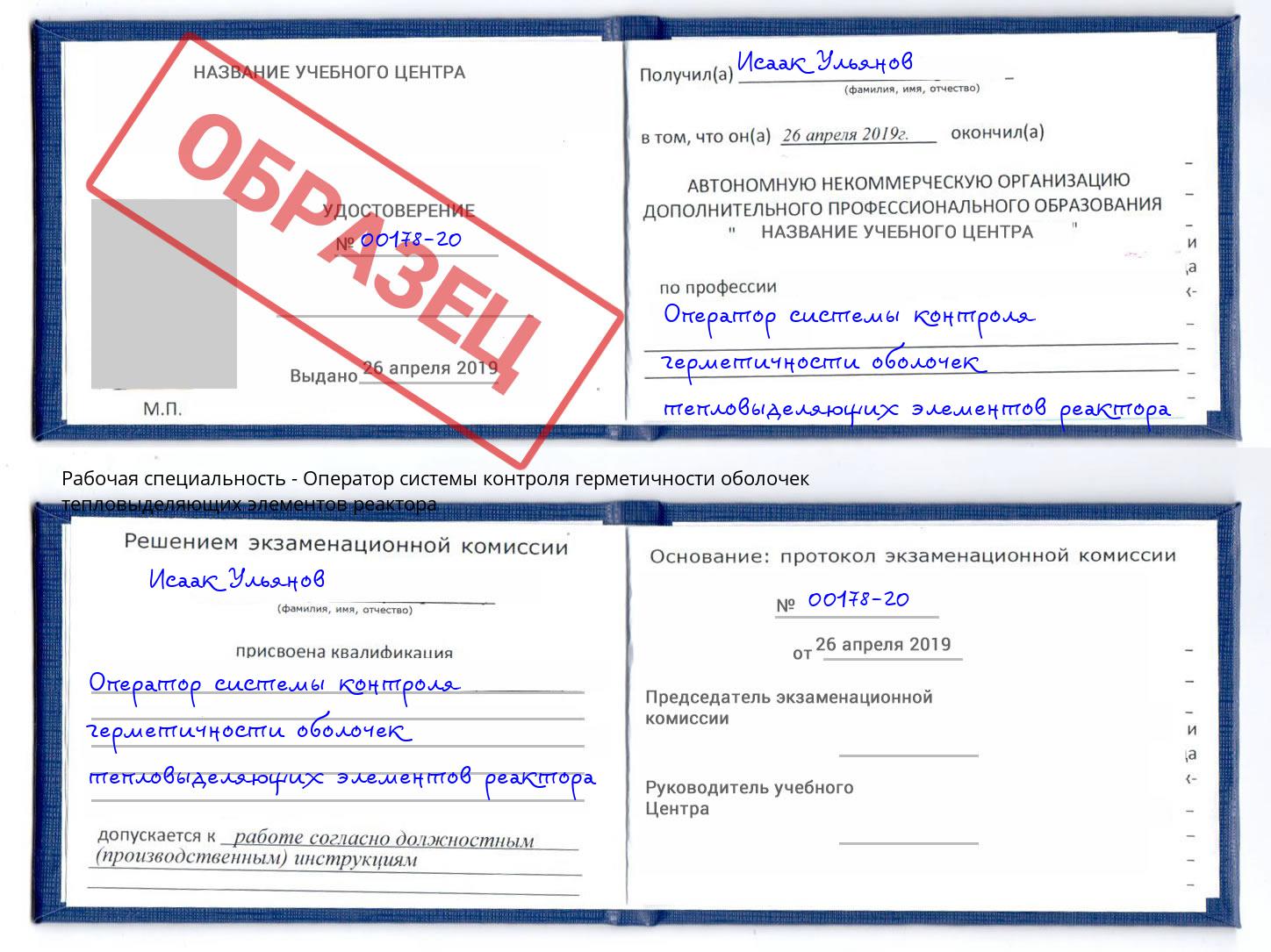 Оператор системы контроля герметичности оболочек тепловыделяющих элементов реактора Великие Луки