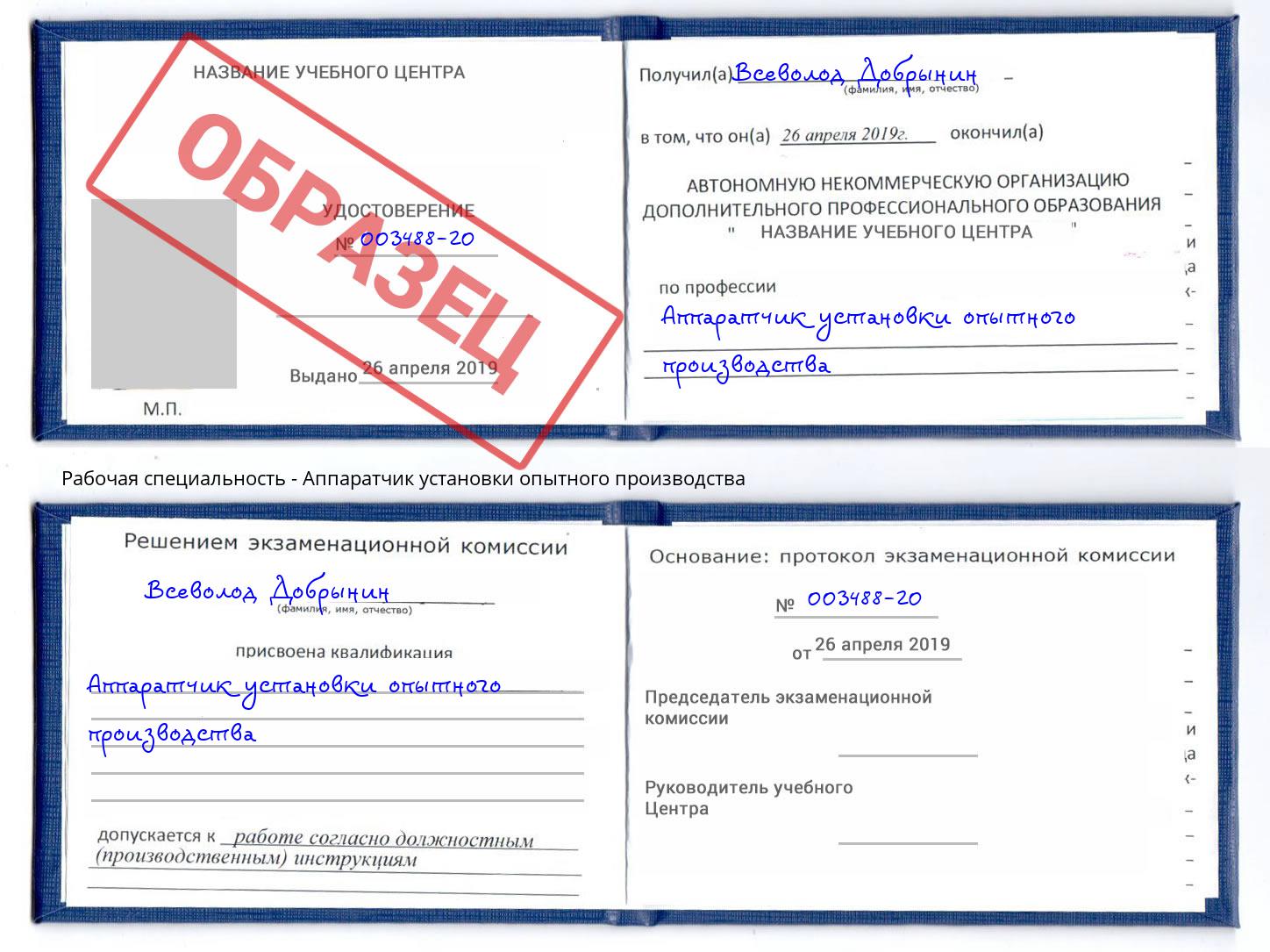 Аппаратчик установки опытного производства Великие Луки