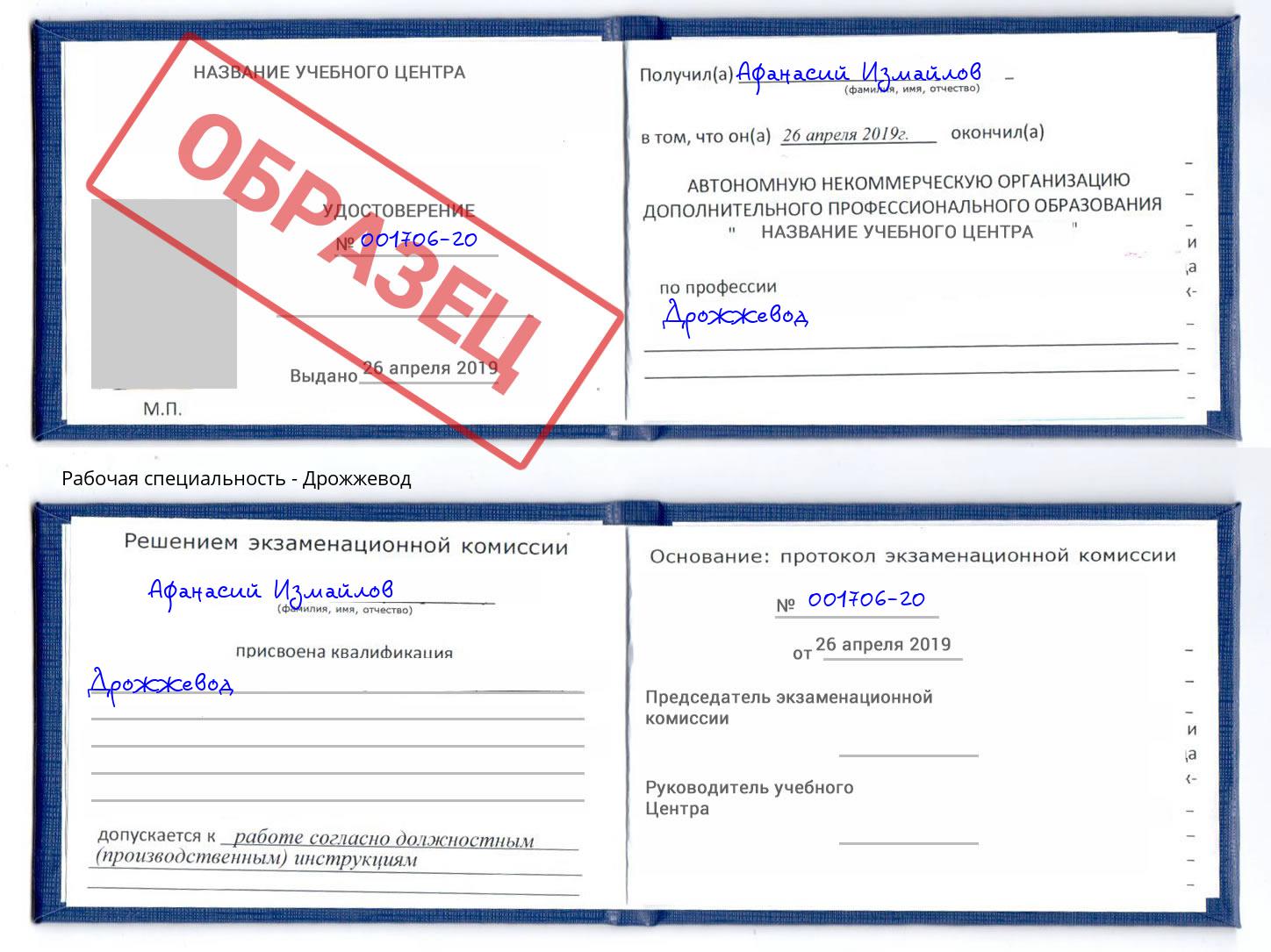 Дрожжевод Великие Луки