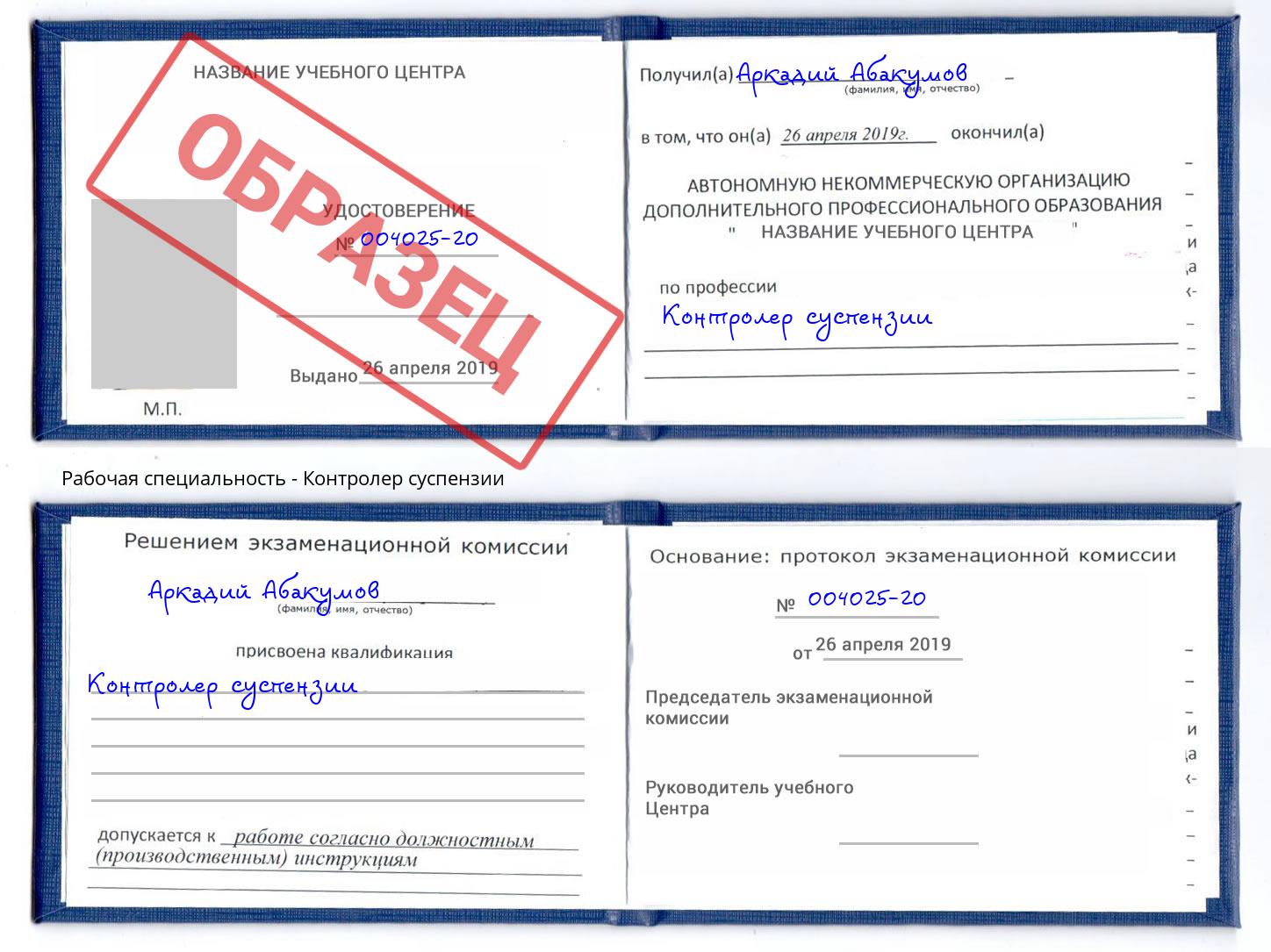 Контролер суспензии Великие Луки