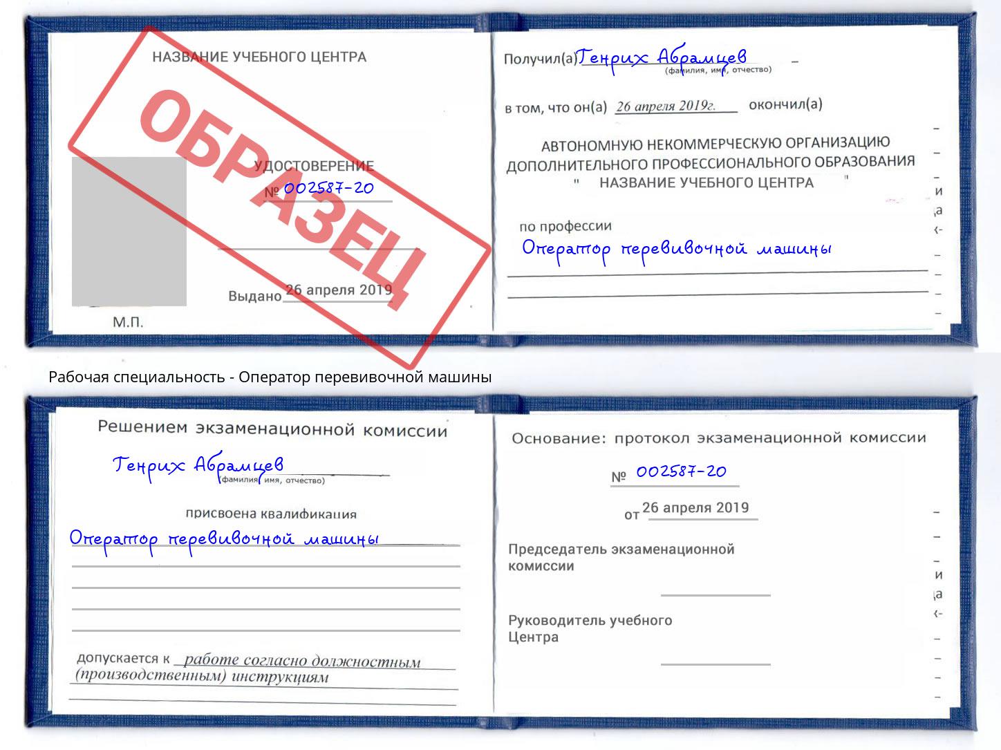 Оператор перевивочной машины Великие Луки