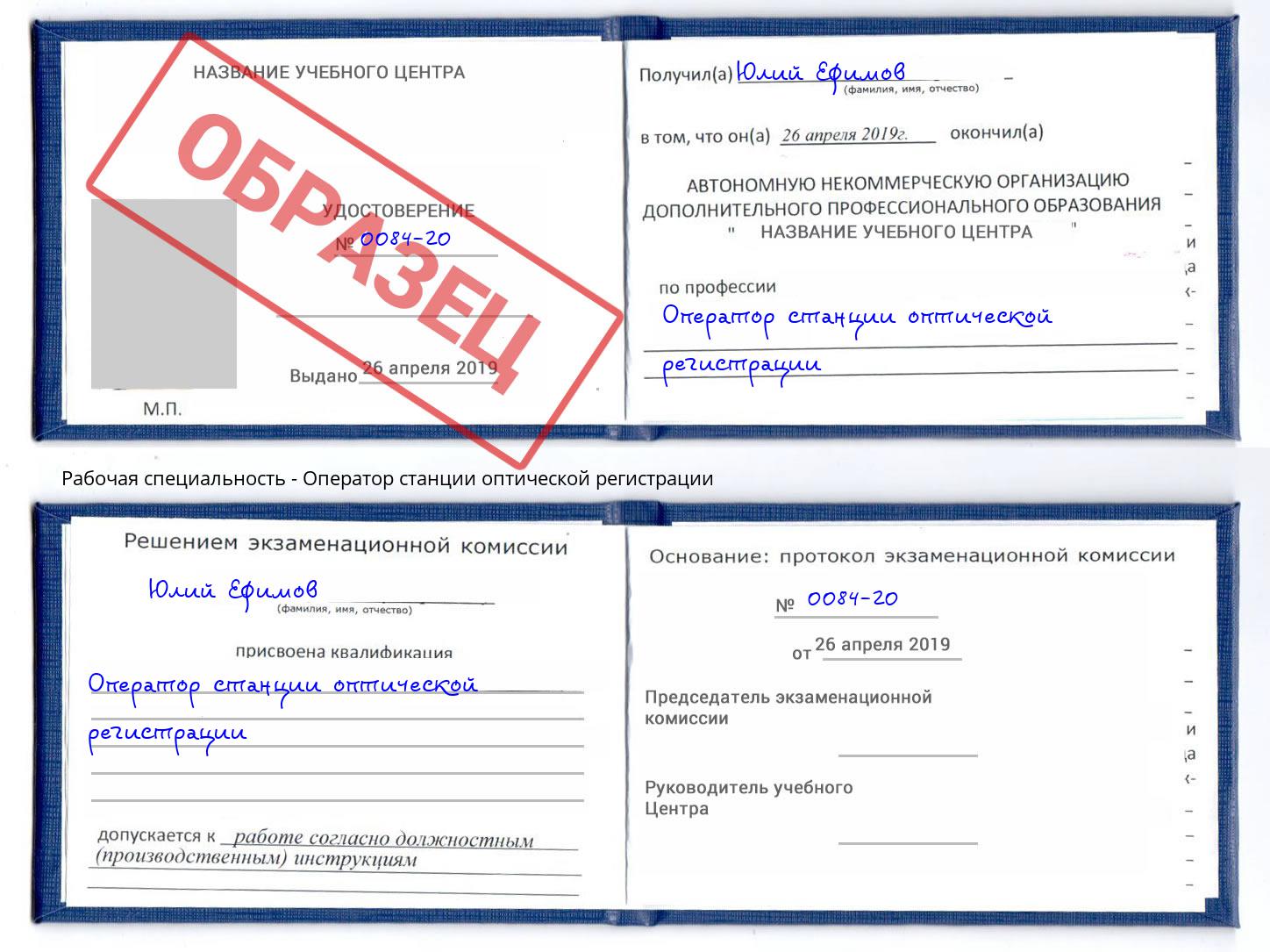 Оператор станции оптической регистрации Великие Луки