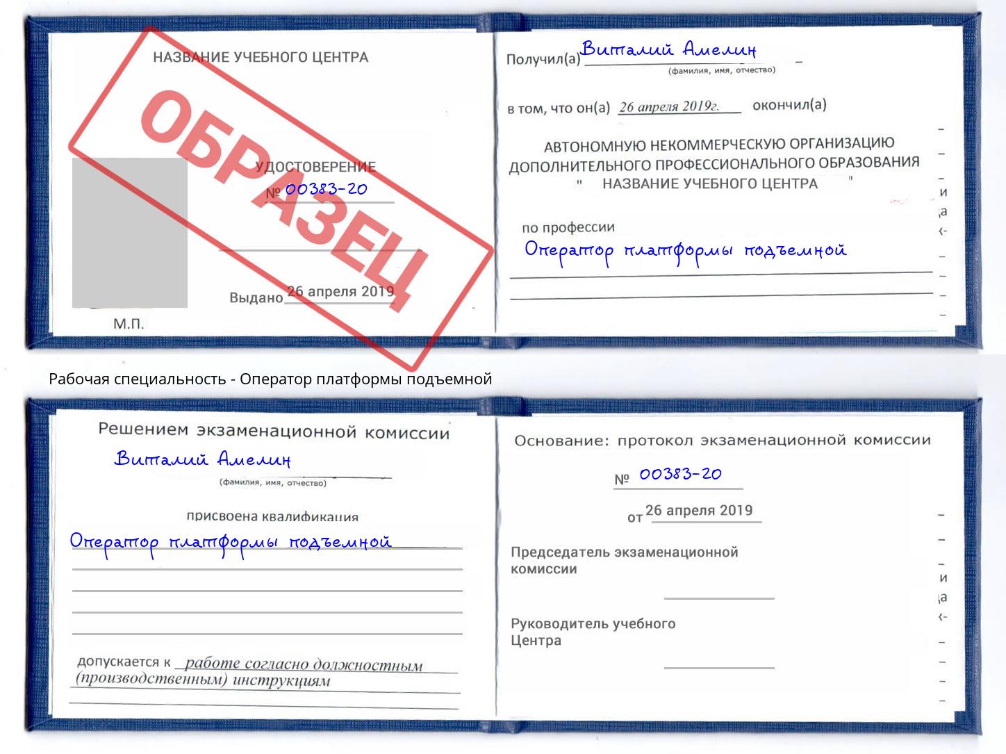 Оператор платформы подъемной Великие Луки