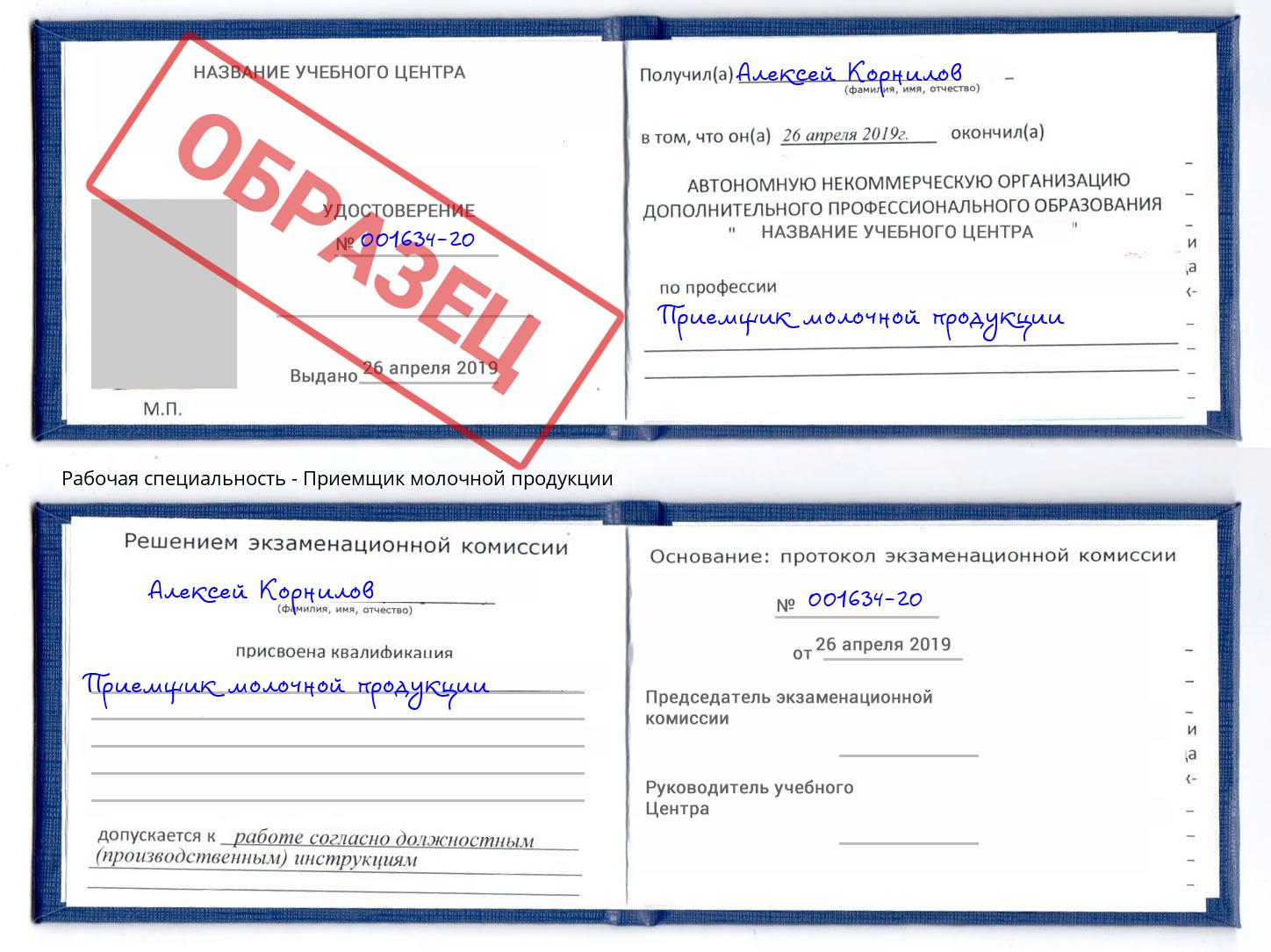 Приемщик молочной продукции Великие Луки