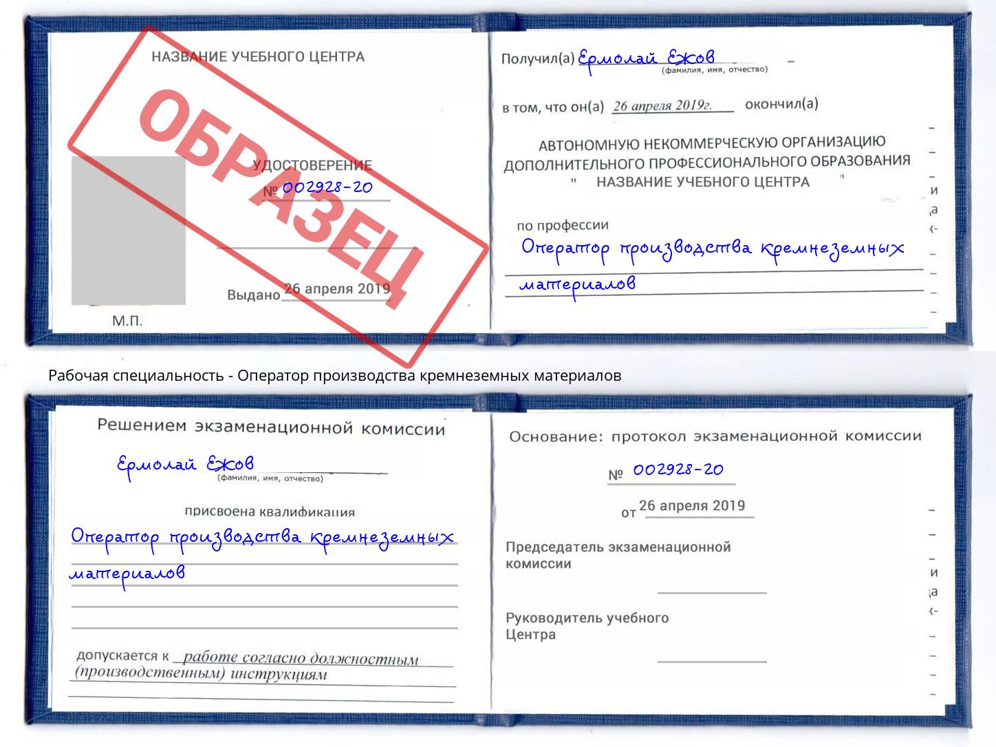 Оператор производства кремнеземных материалов Великие Луки
