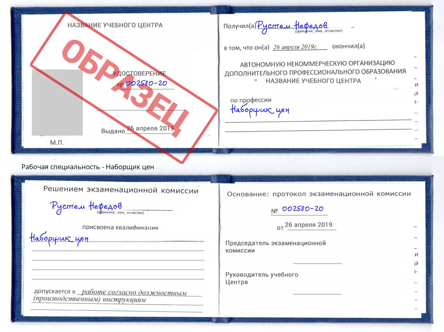 Наборщик цен Великие Луки