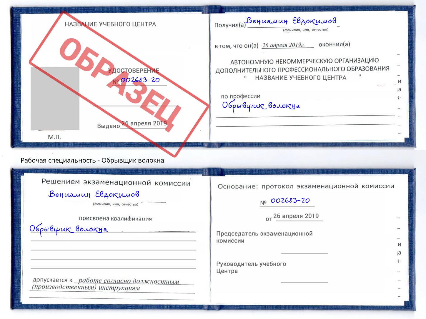 Обрывщик волокна Великие Луки