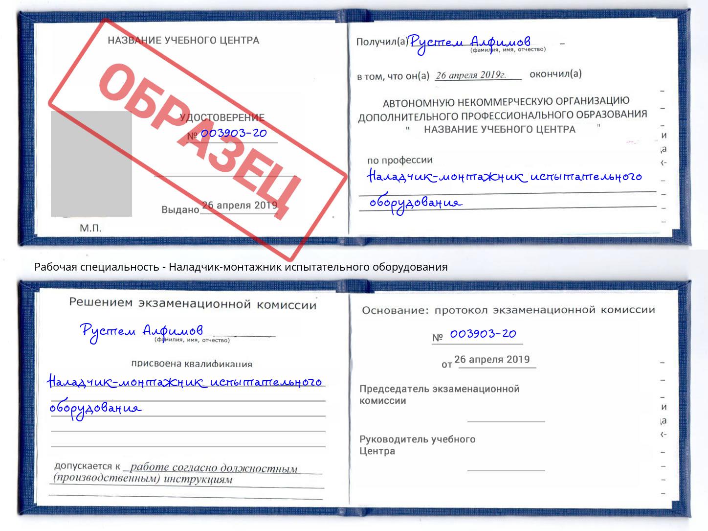 Наладчик-монтажник испытательного оборудования Великие Луки