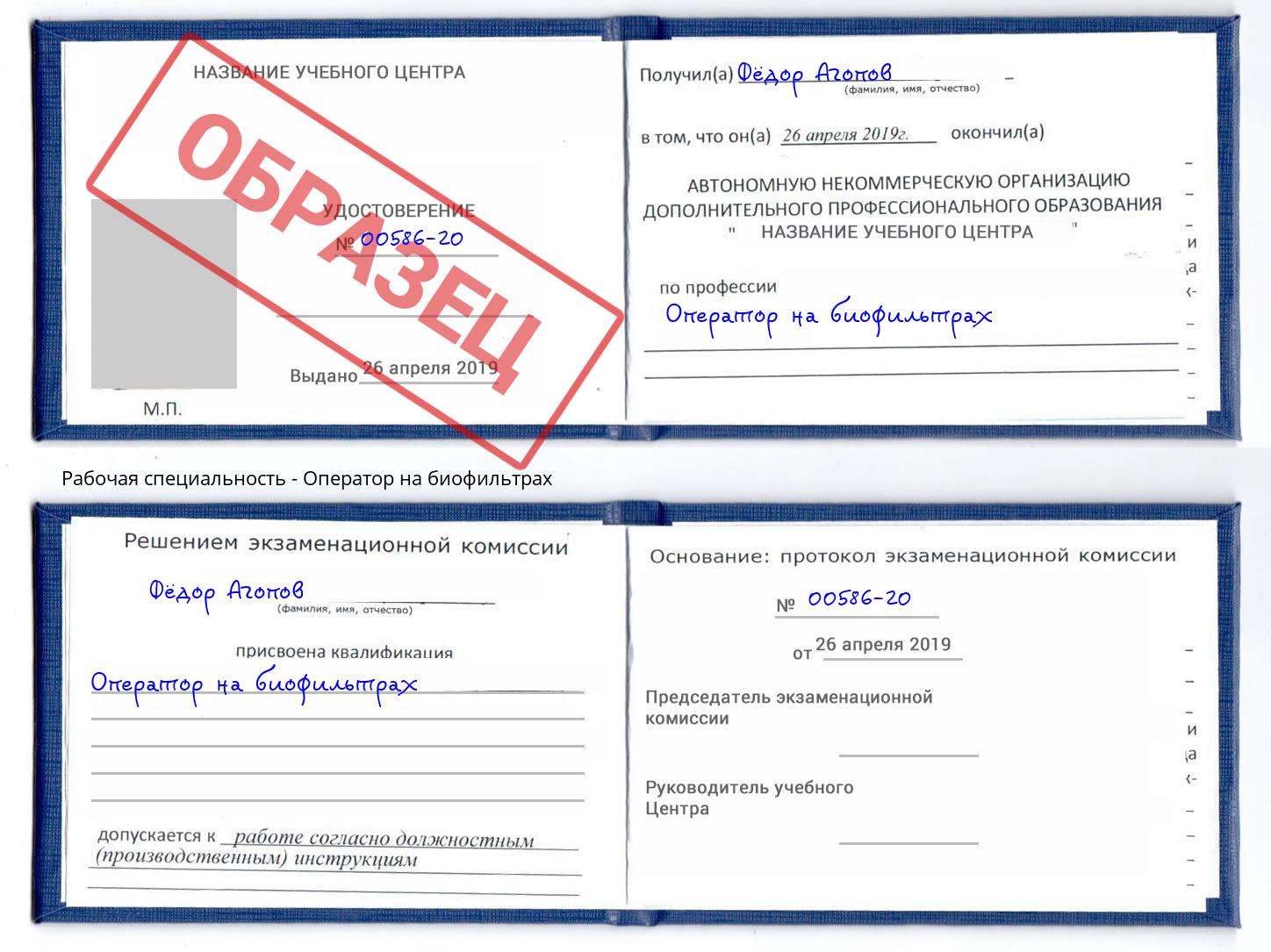 Оператор на биофильтрах Великие Луки