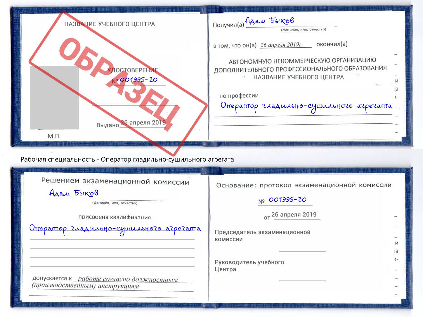 Оператор гладильно-сушильного агрегата Великие Луки