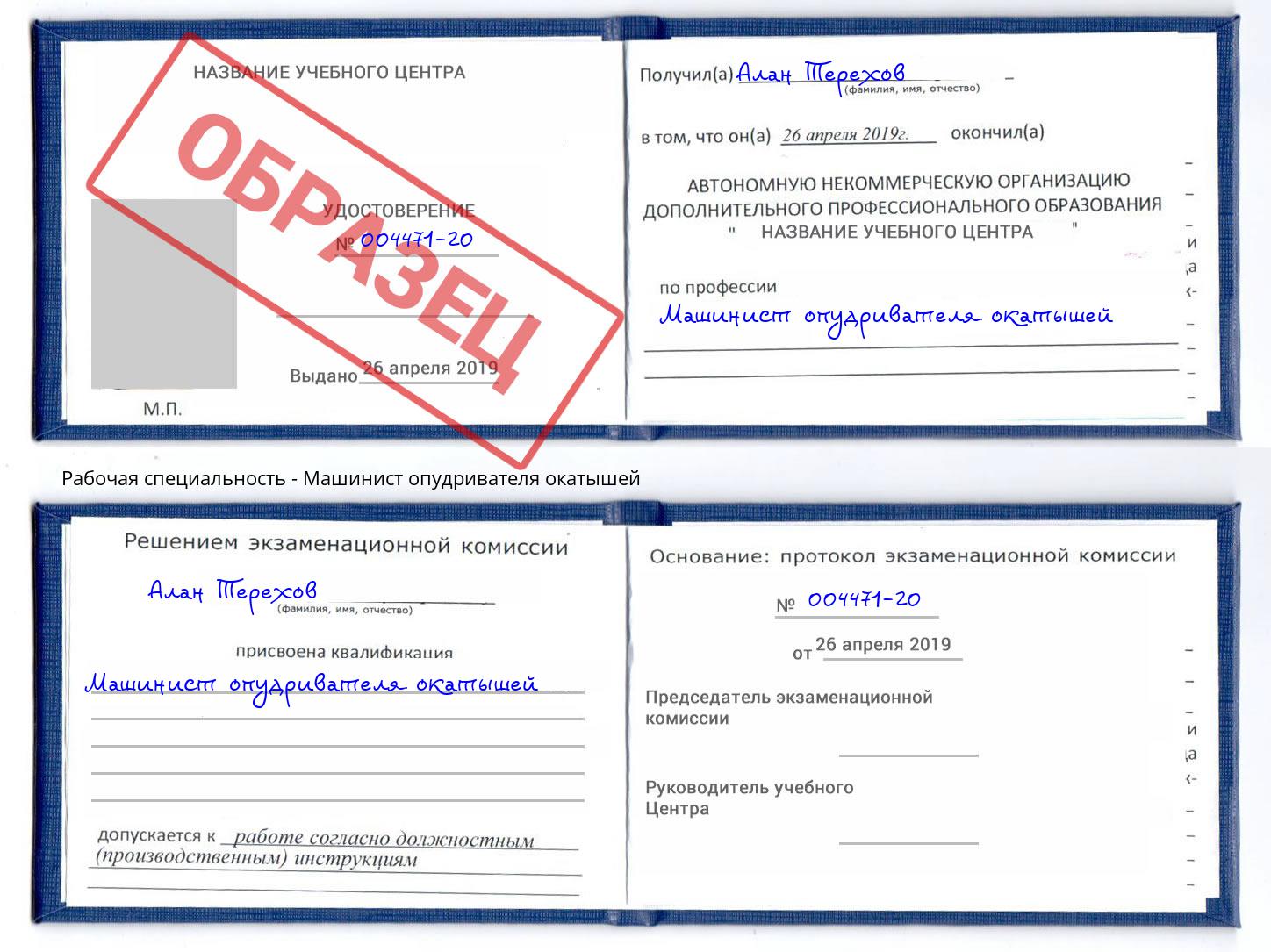 Машинист опудривателя окатышей Великие Луки