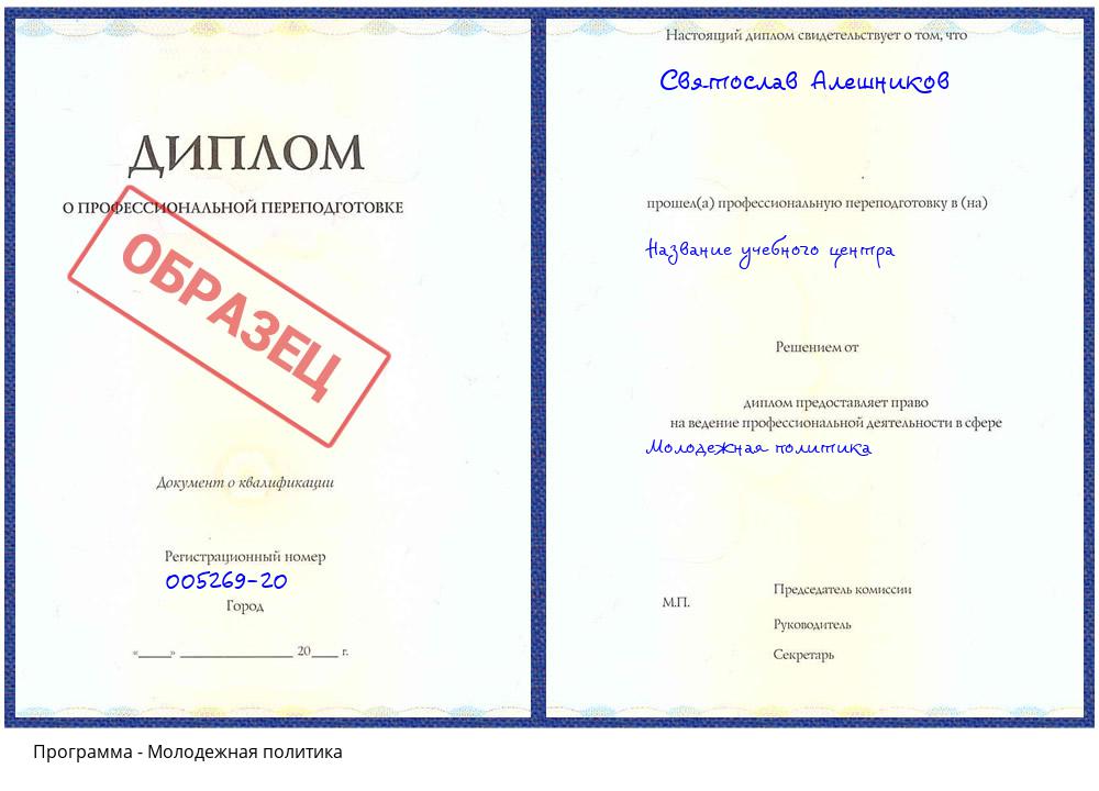 Молодежная политика Великие Луки