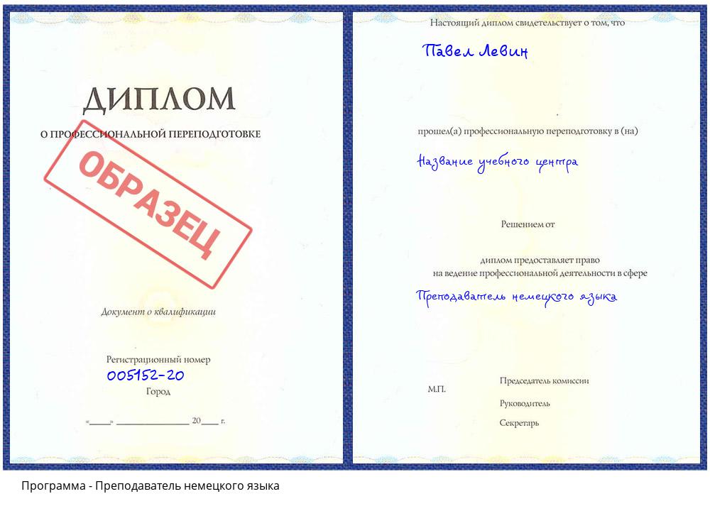 Преподаватель немецкого языка Великие Луки