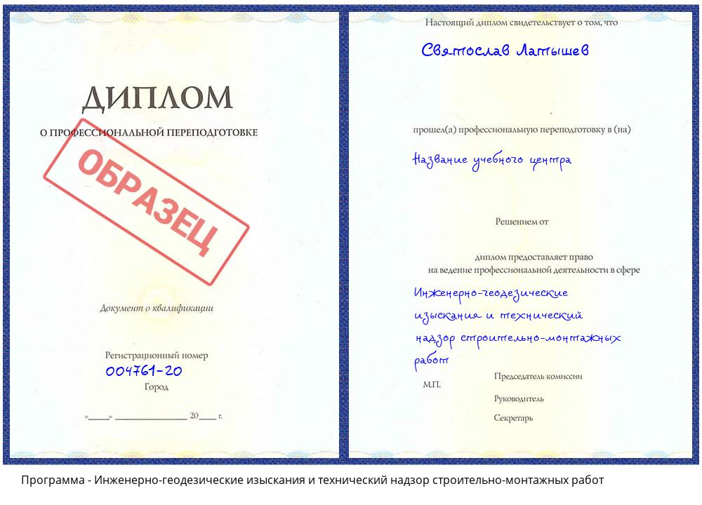 Инженерно-геодезические изыскания и технический надзор строительно-монтажных работ Великие Луки