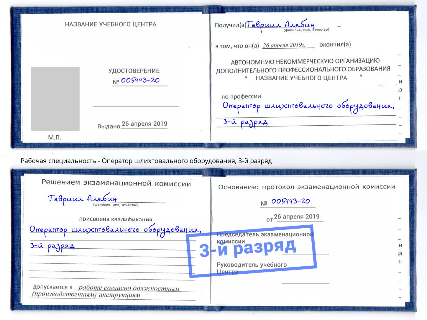 корочка 3-й разряд Оператор шлихтовального оборудования Великие Луки