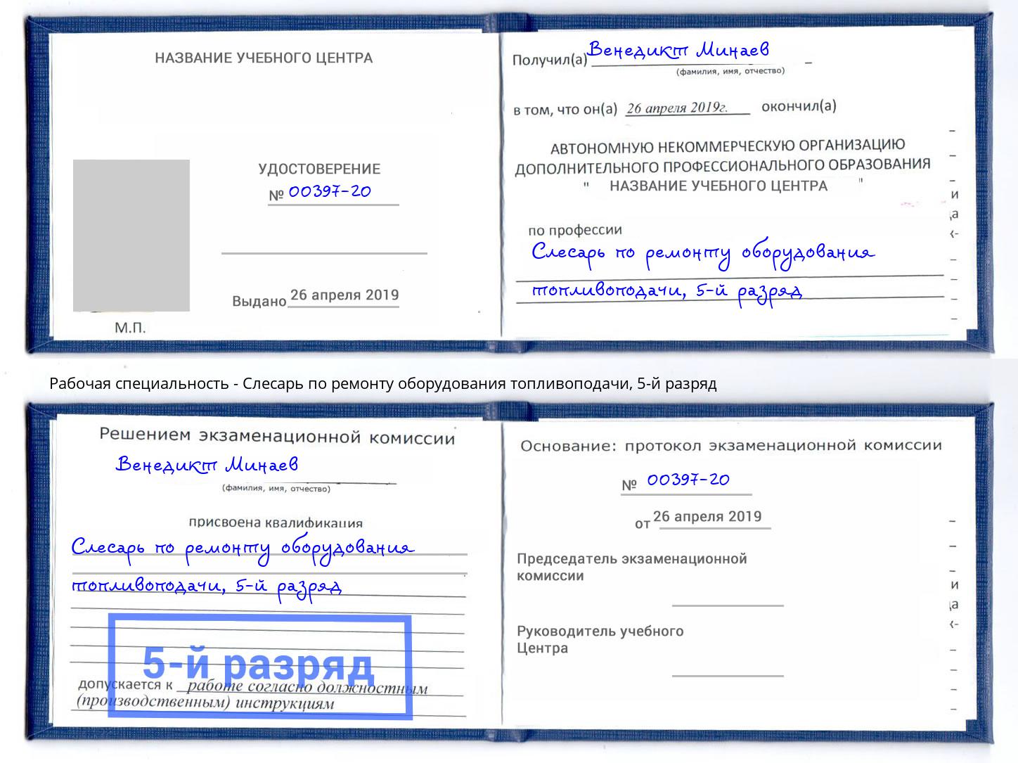 корочка 5-й разряд Слесарь по ремонту оборудования топливоподачи Великие Луки