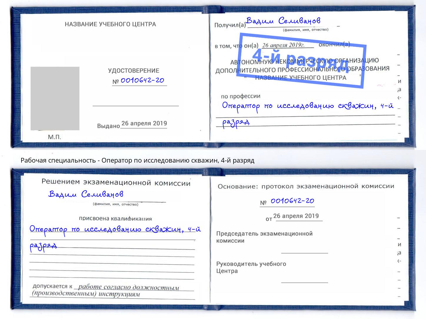 корочка 4-й разряд Оператор по исследованию скважин Великие Луки