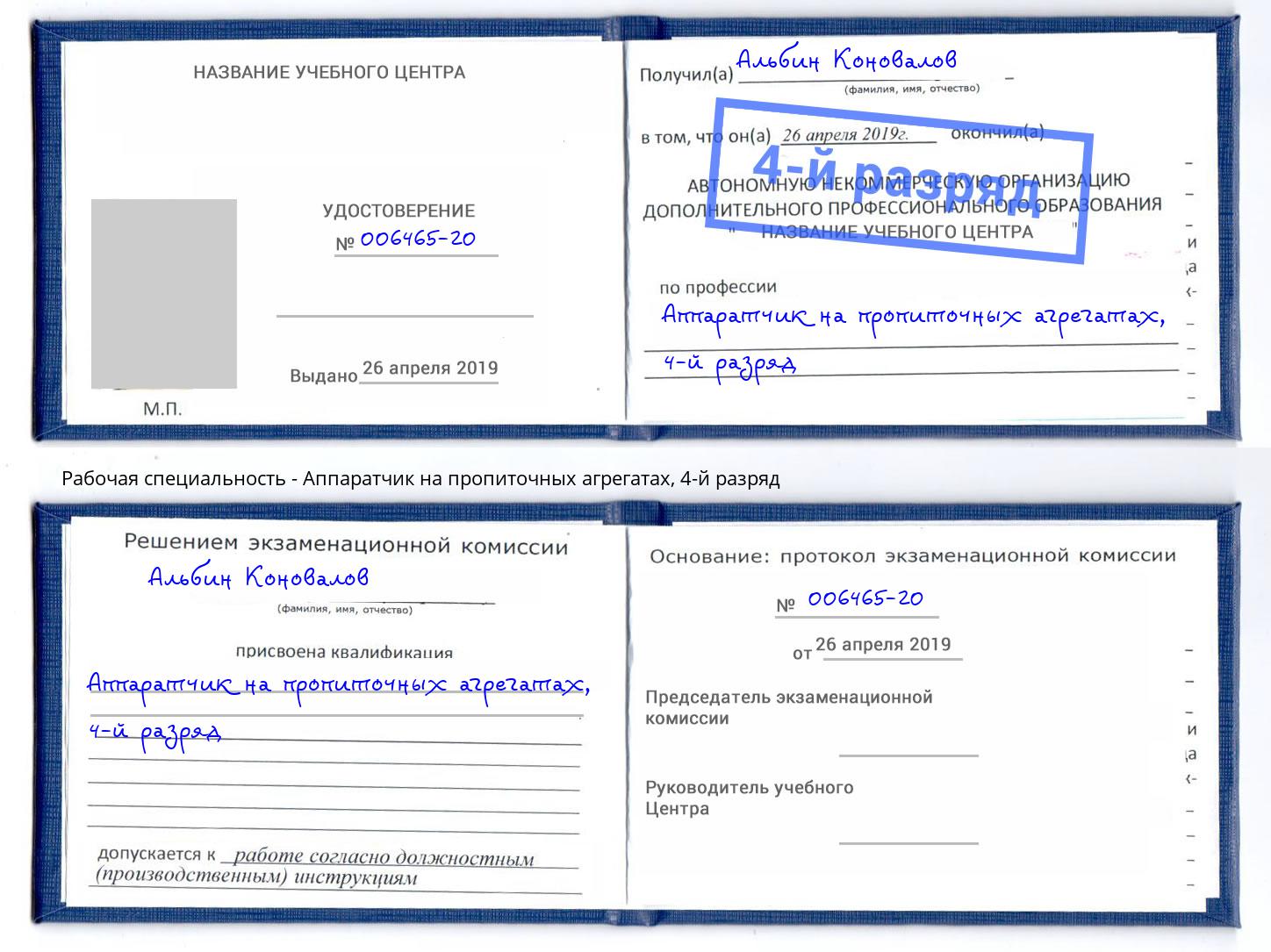 корочка 4-й разряд Аппаратчик на пропиточных агрегатах Великие Луки