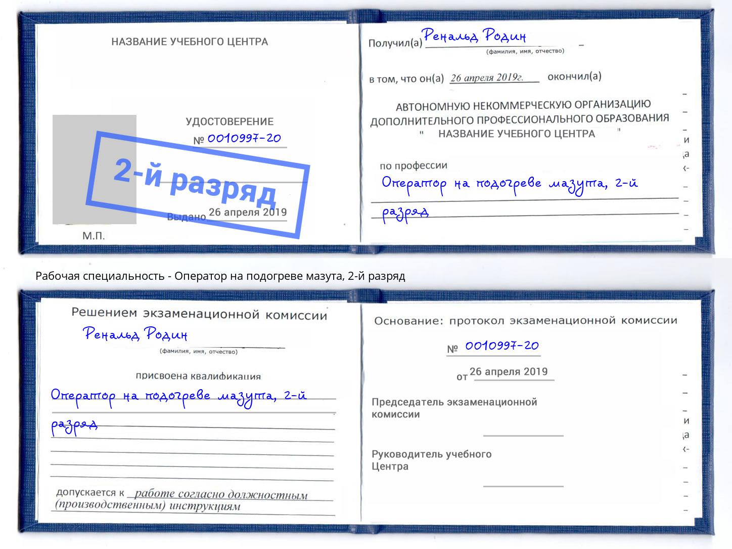 корочка 2-й разряд Оператор на подогреве мазута Великие Луки