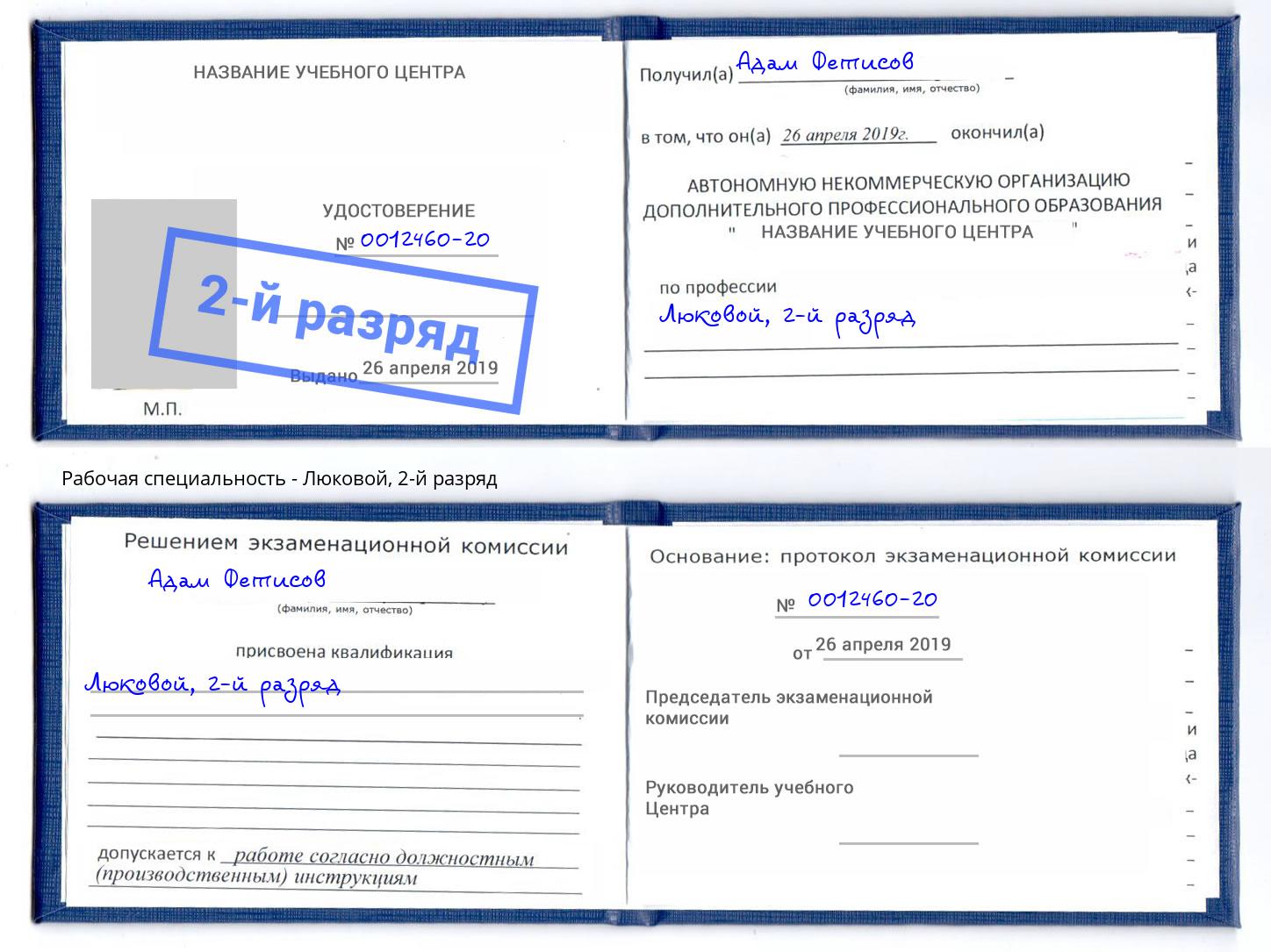 корочка 2-й разряд Люковой Великие Луки