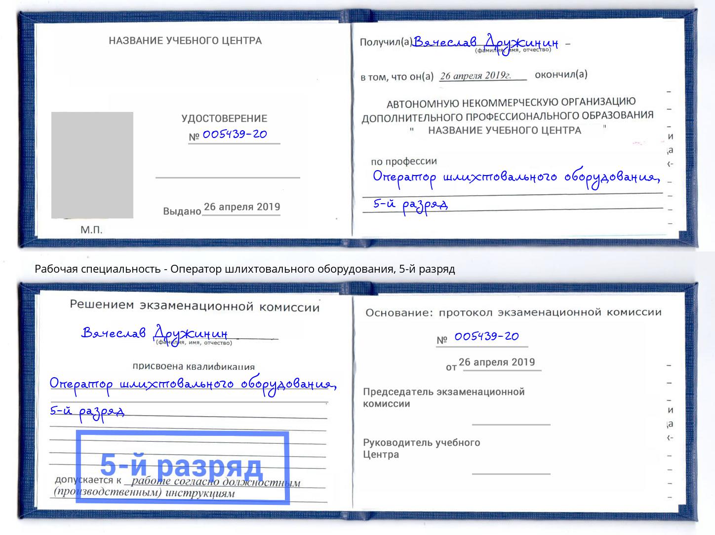 корочка 5-й разряд Оператор шлихтовального оборудования Великие Луки