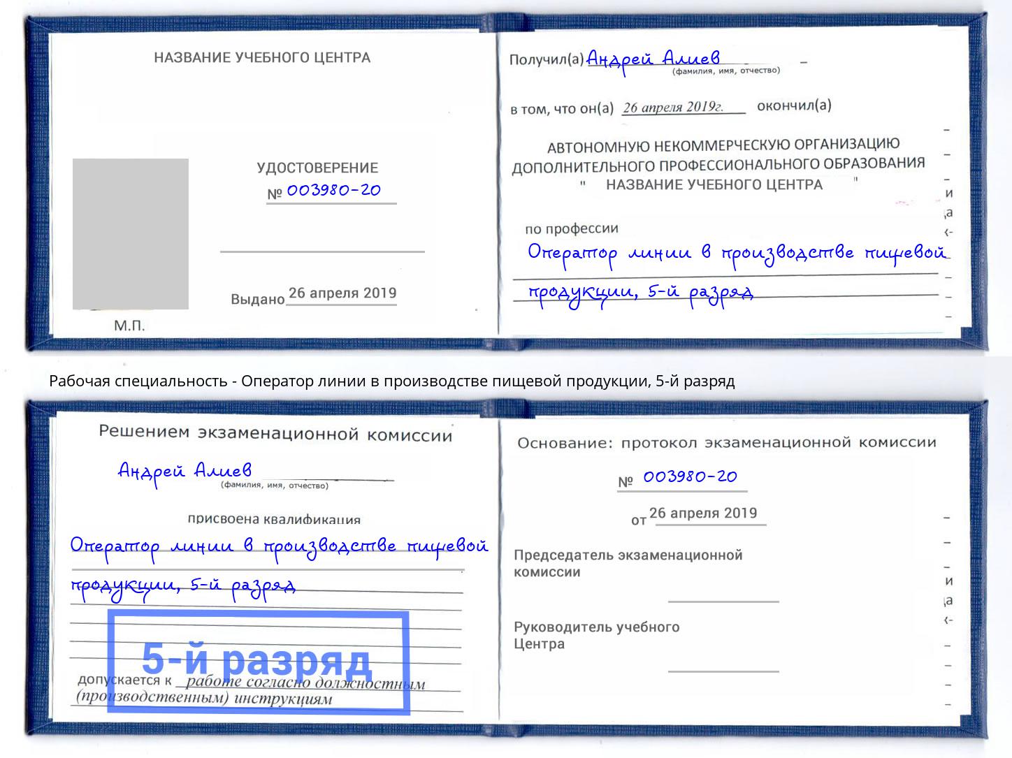 корочка 5-й разряд Оператор линии в производстве пищевой продукции Великие Луки