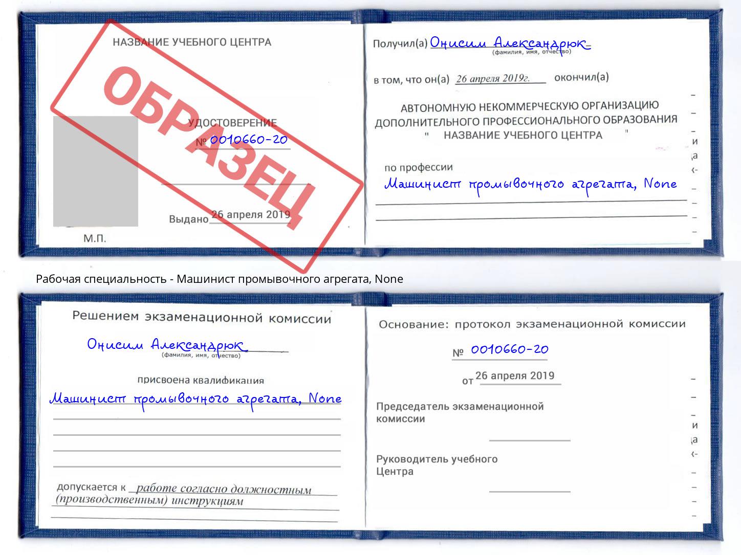 корочка None Машинист промывочного агрегата Великие Луки