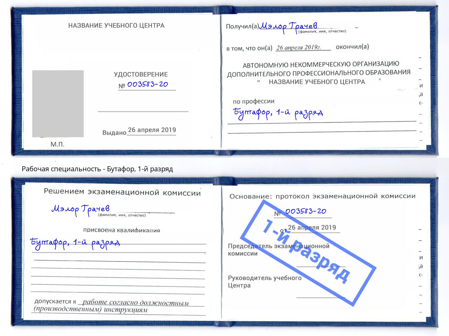 корочка 1-й разряд Бутафор Великие Луки