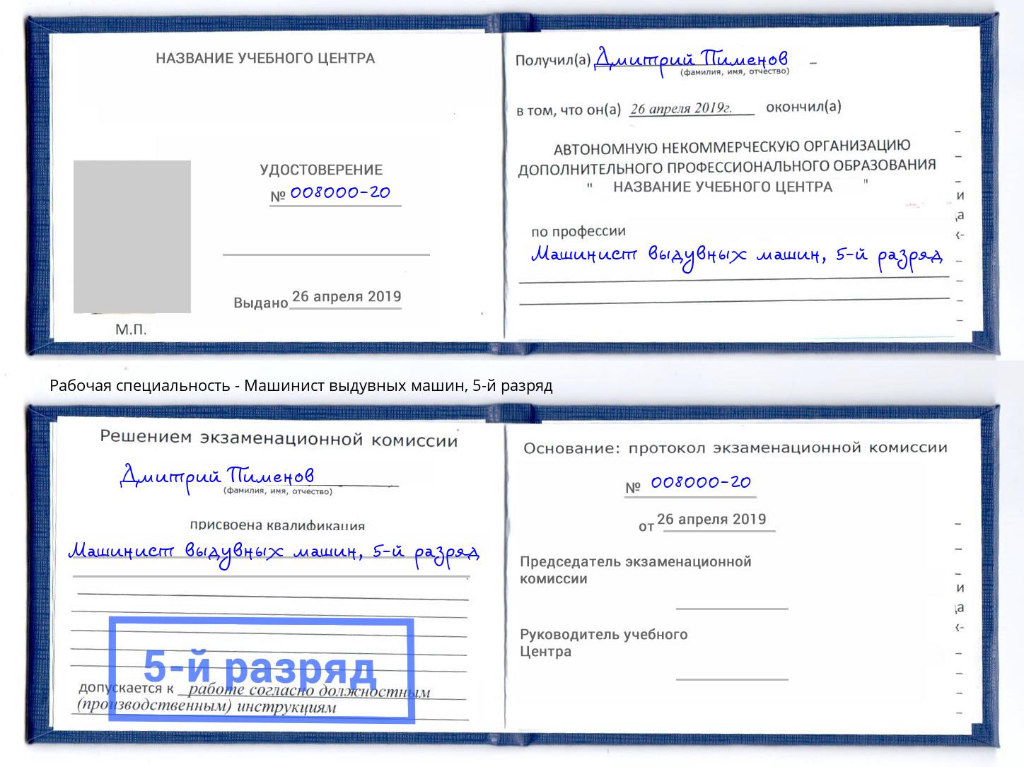 корочка 5-й разряд Машинист выдувных машин Великие Луки