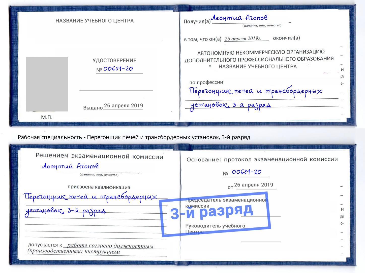 корочка 3-й разряд Перегонщик печей и трансбордерных установок Великие Луки