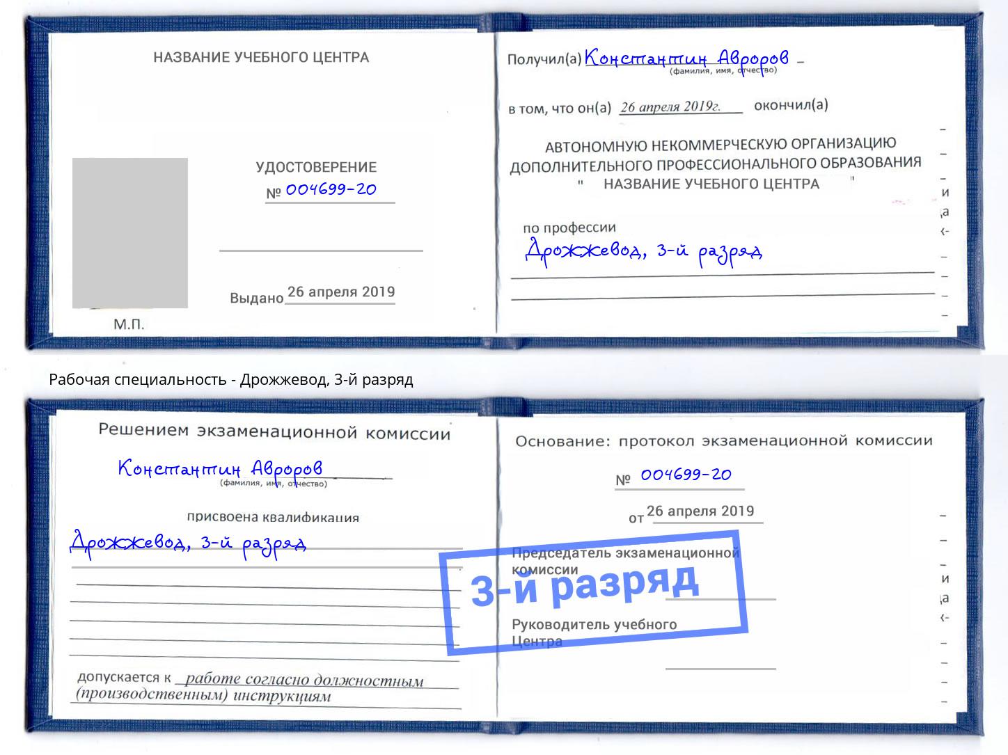 корочка 3-й разряд Дрожжевод Великие Луки