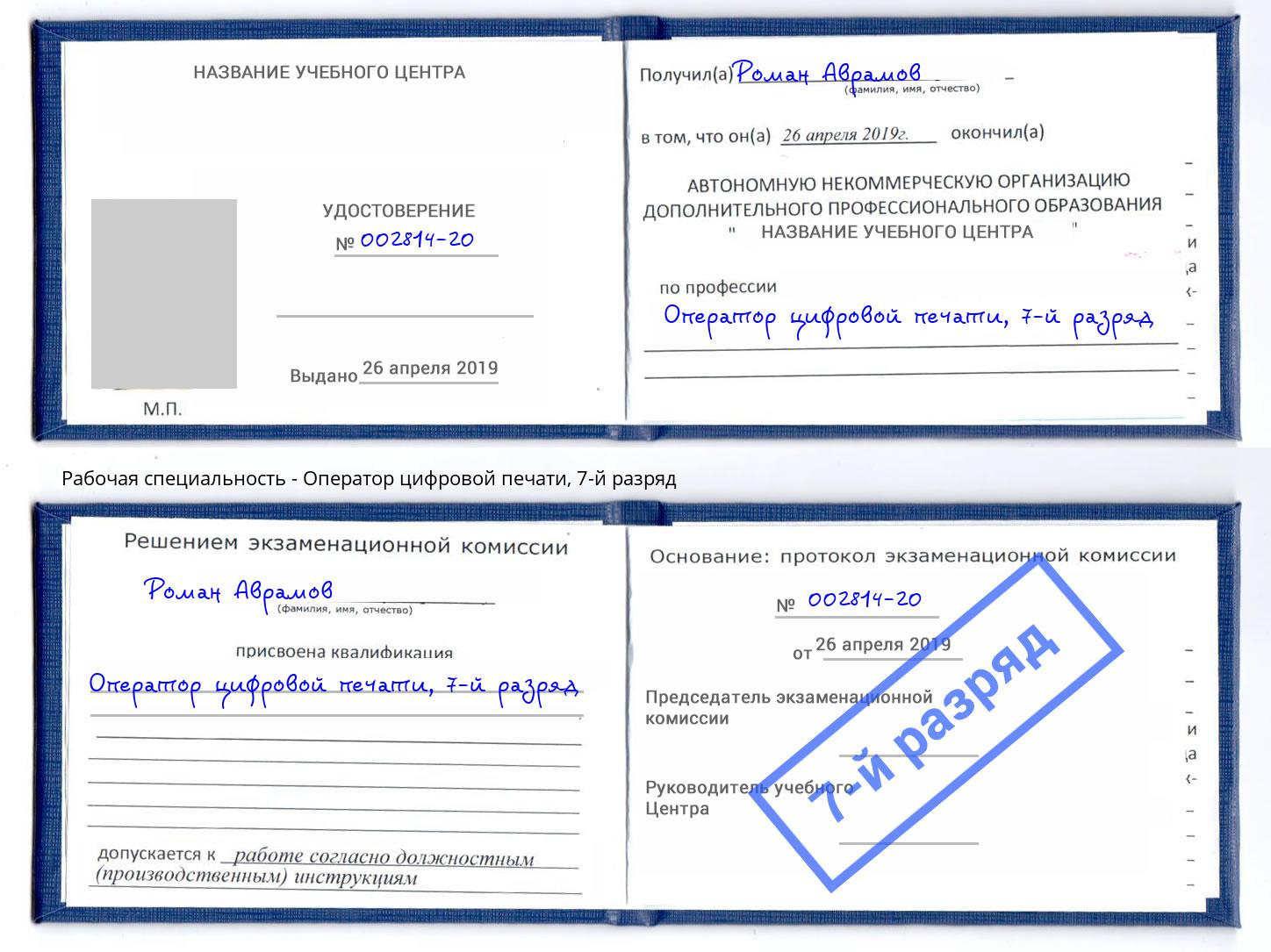 корочка 7-й разряд Оператор цифровой печати Великие Луки