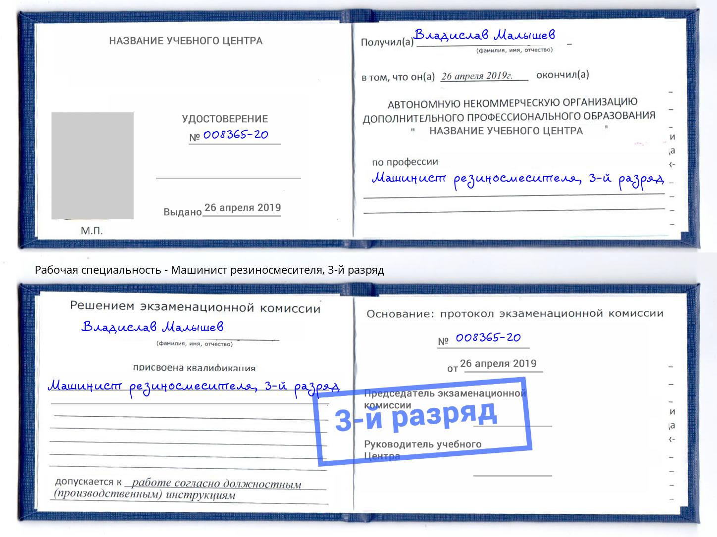 корочка 3-й разряд Машинист резиносмесителя Великие Луки