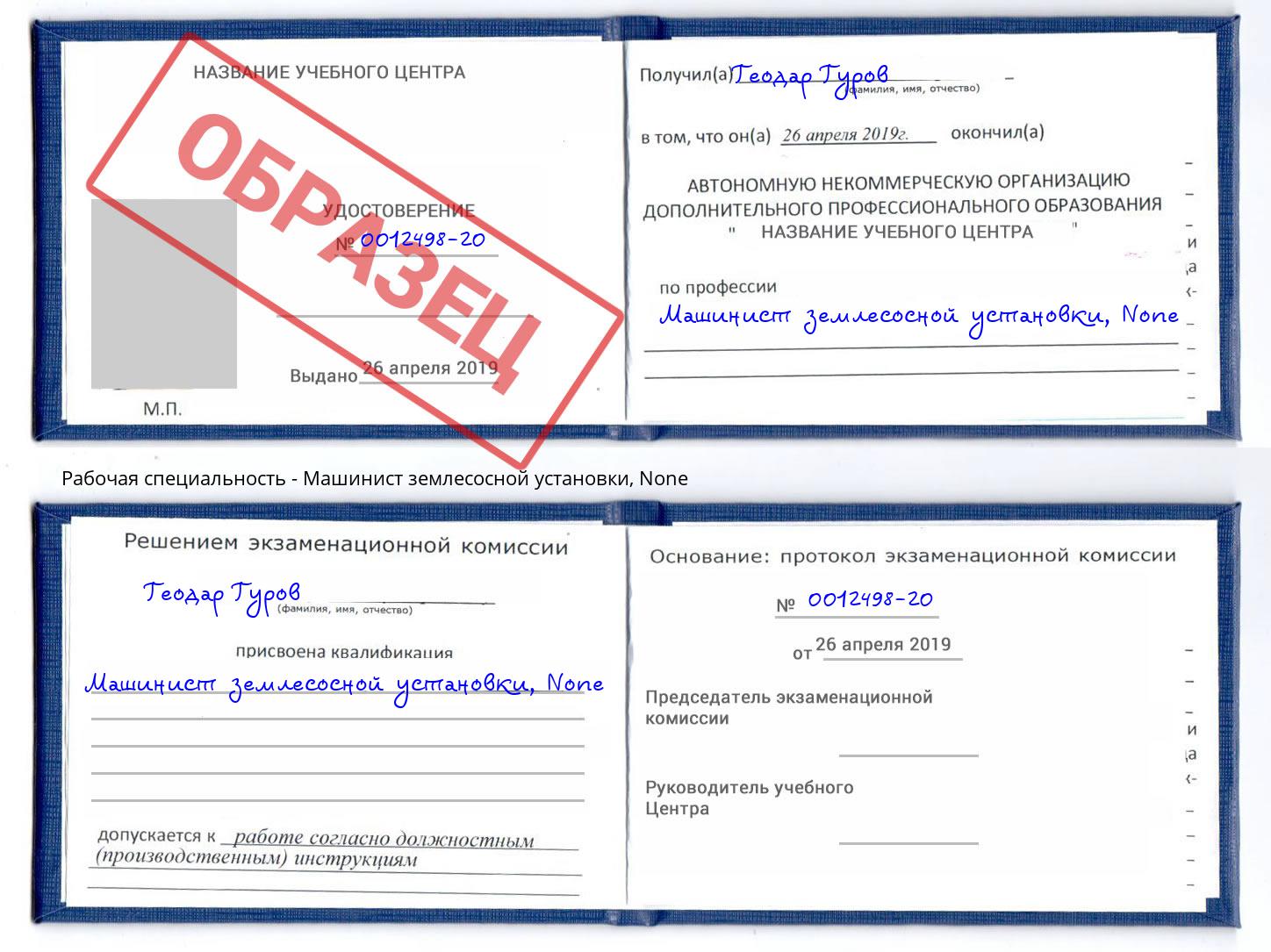 корочка None Машинист землесосной установки Великие Луки