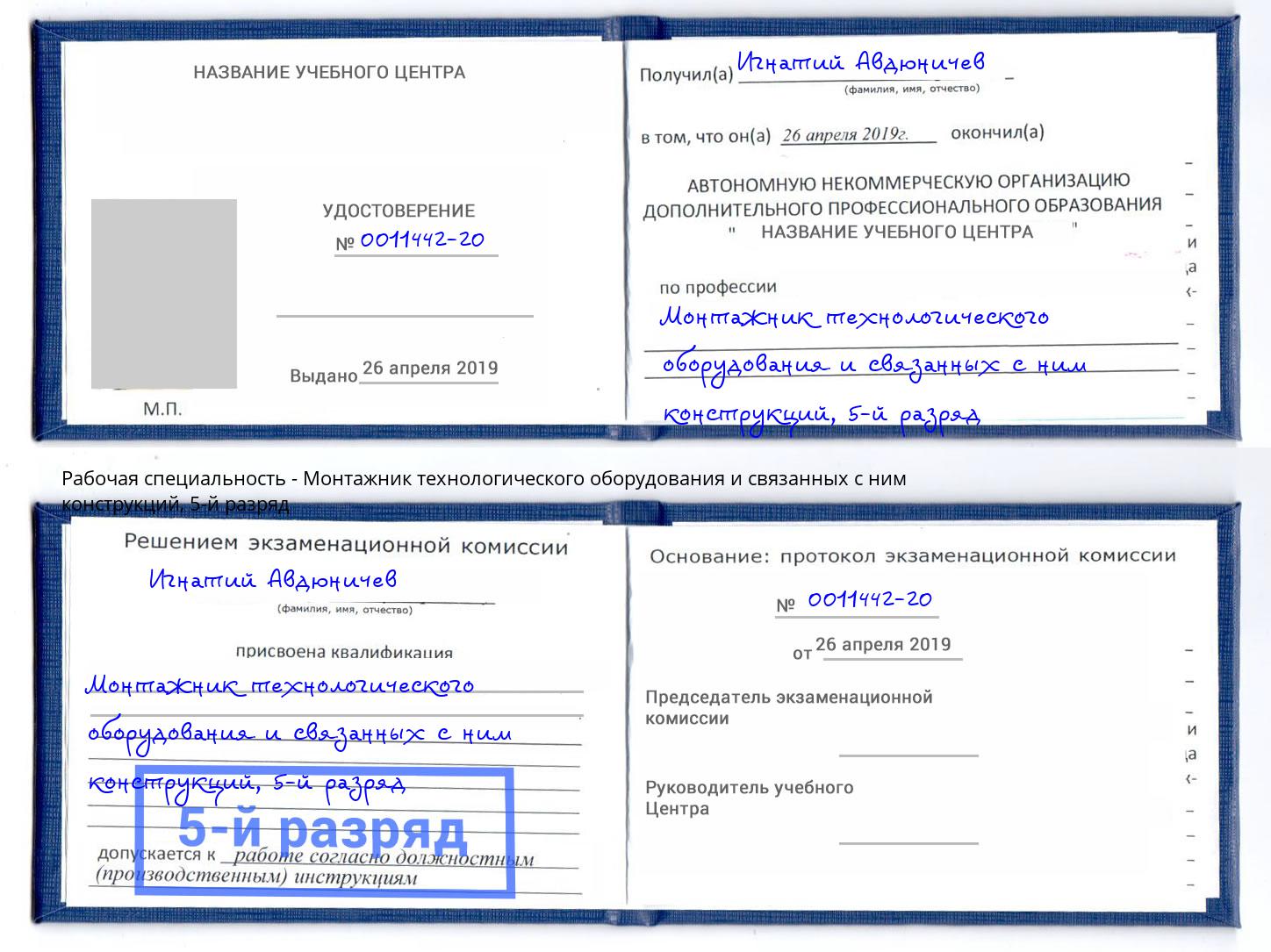 корочка 5-й разряд Монтажник технологического оборудования и связанных с ним конструкций Великие Луки