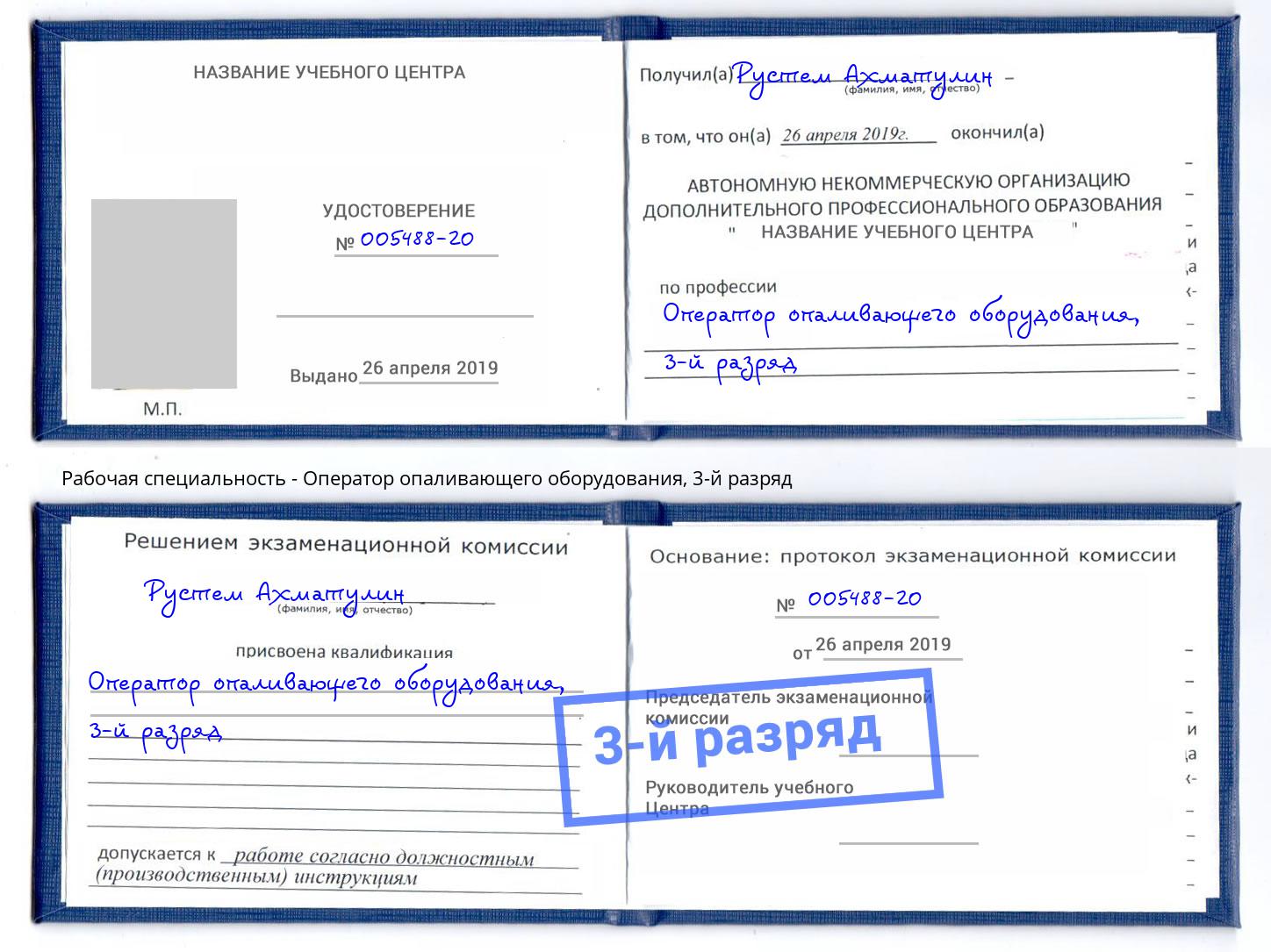 корочка 3-й разряд Оператор опаливающего оборудования Великие Луки