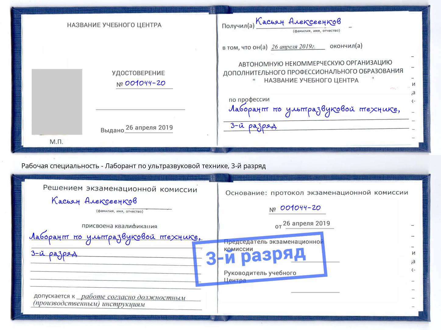 корочка 3-й разряд Лаборант по ультразвуковой технике Великие Луки