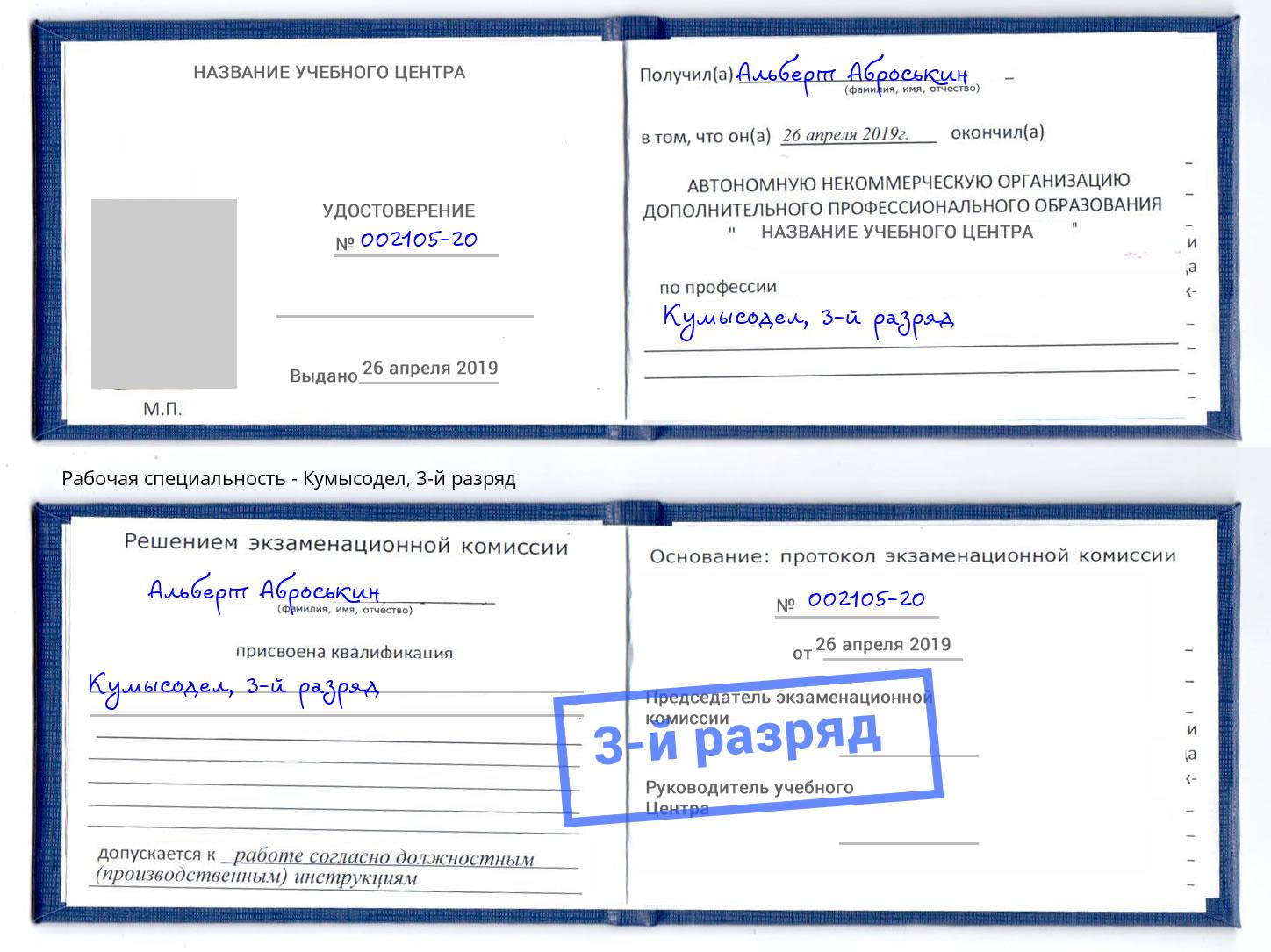 корочка 3-й разряд Кумысодел Великие Луки